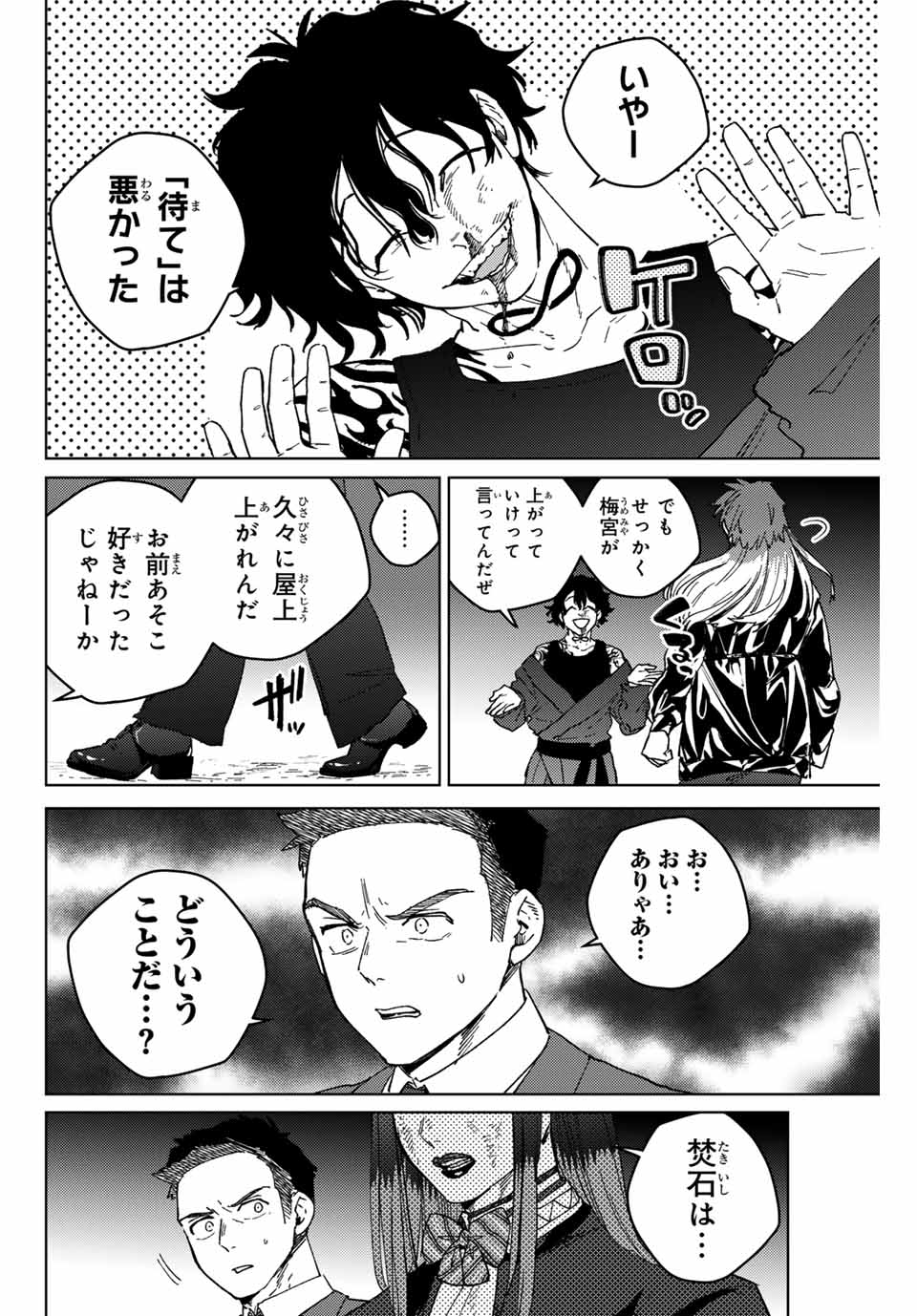 ウィンドブレイカー - 第134話 - Page 6