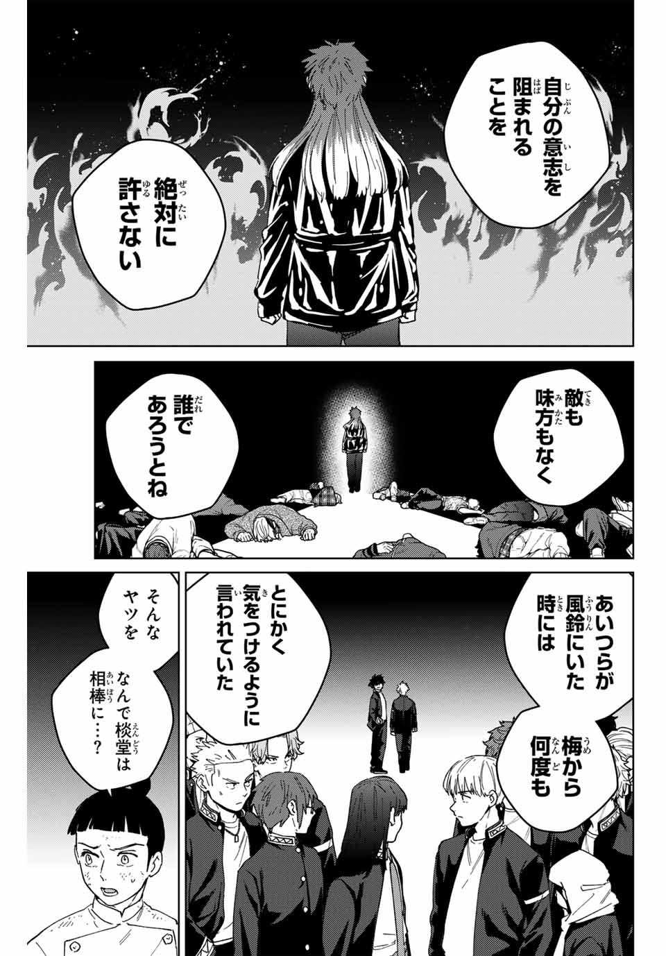 ウィンドブレイカー - 第134話 - Page 7