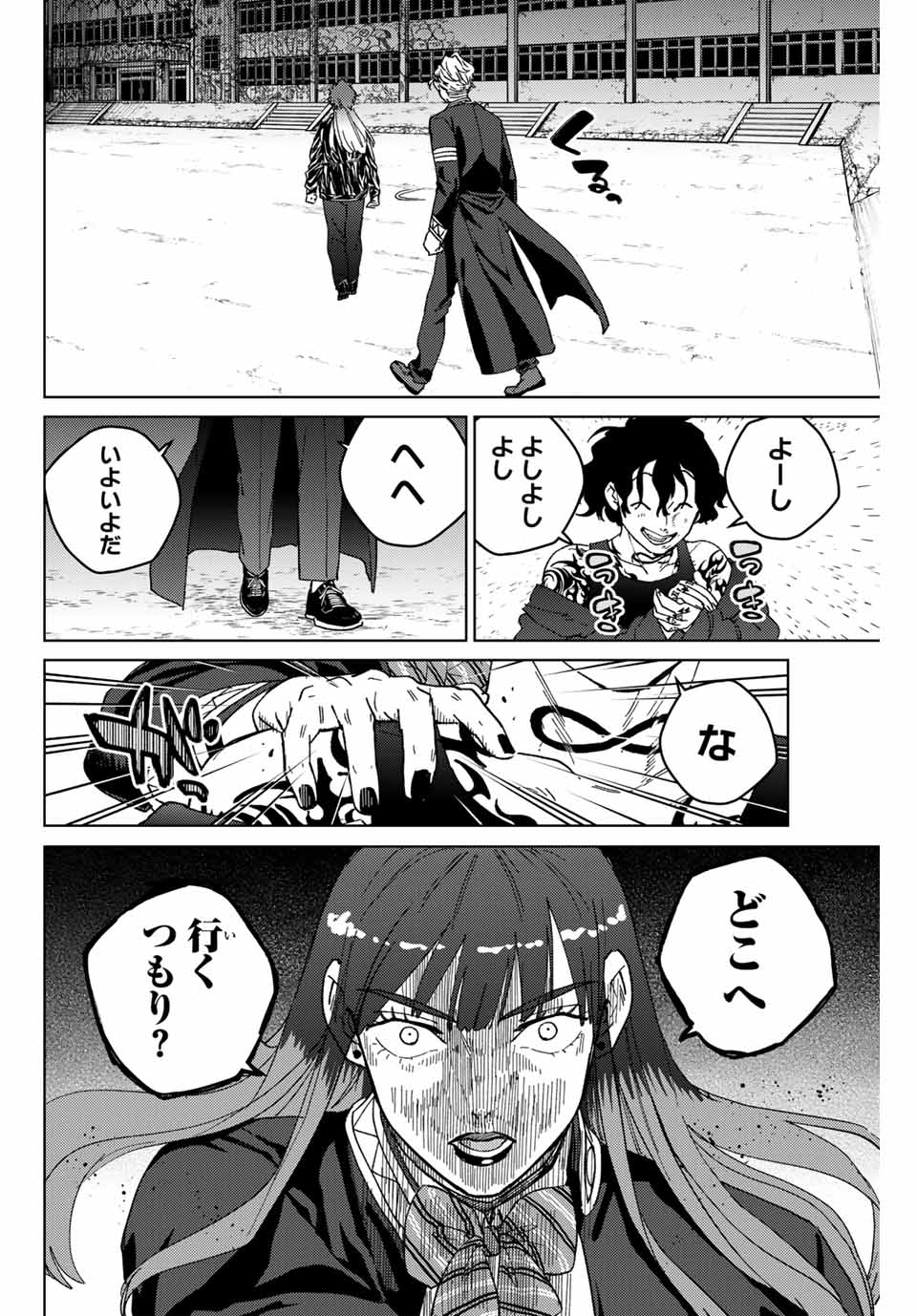 ウィンドブレイカー - 第134話 - Page 10