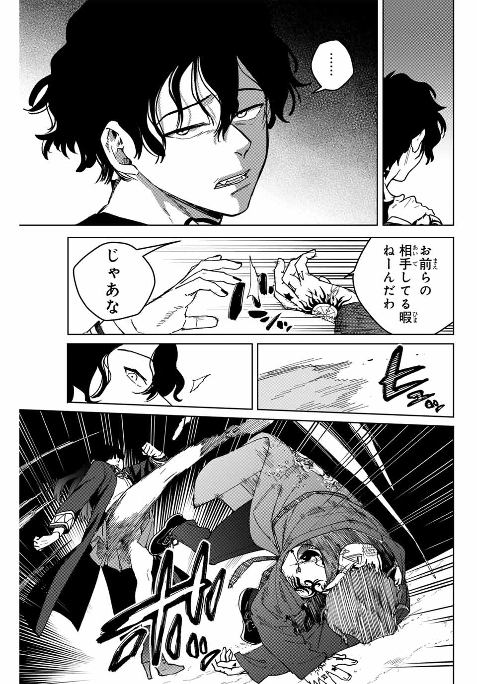 ウィンドブレイカー - 第134話 - Page 11