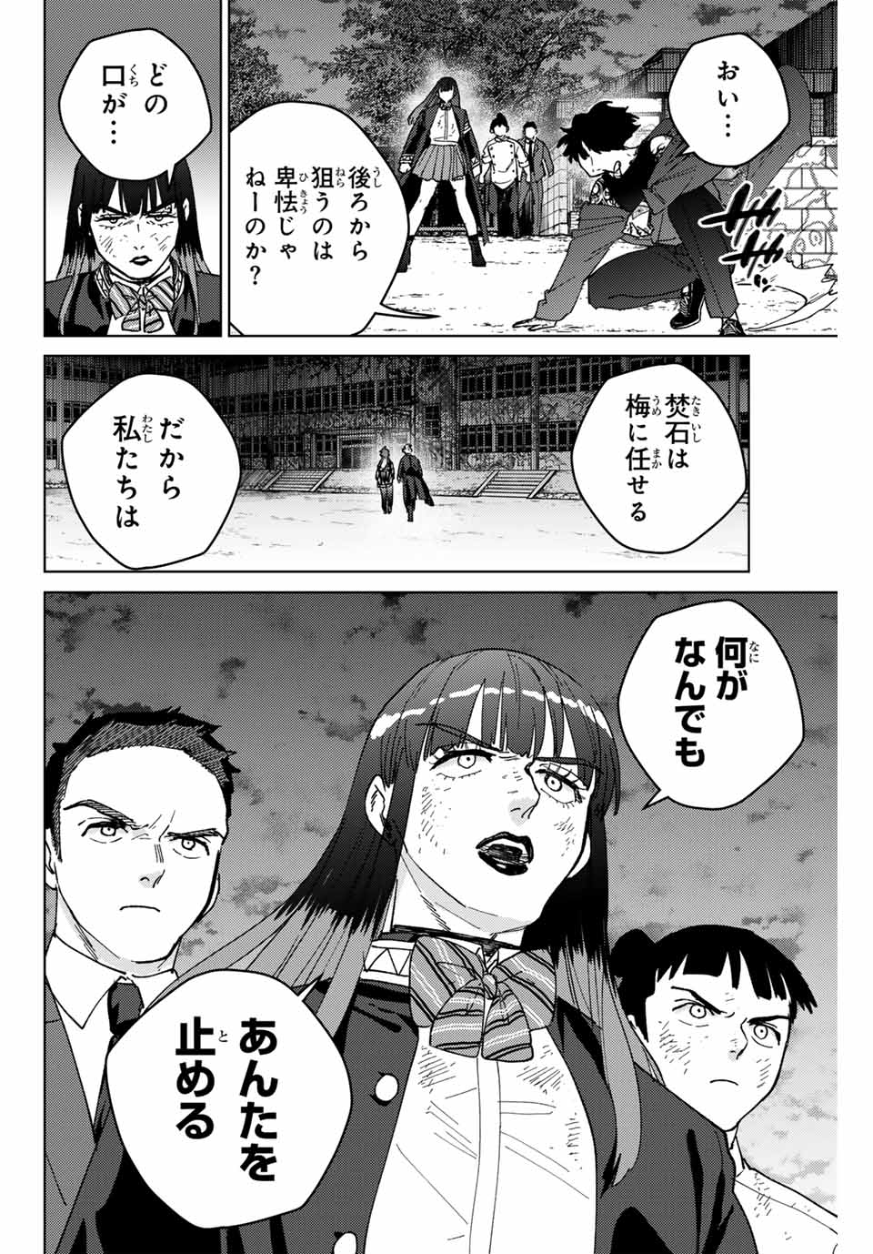 ウィンドブレイカー - 第134話 - Page 12