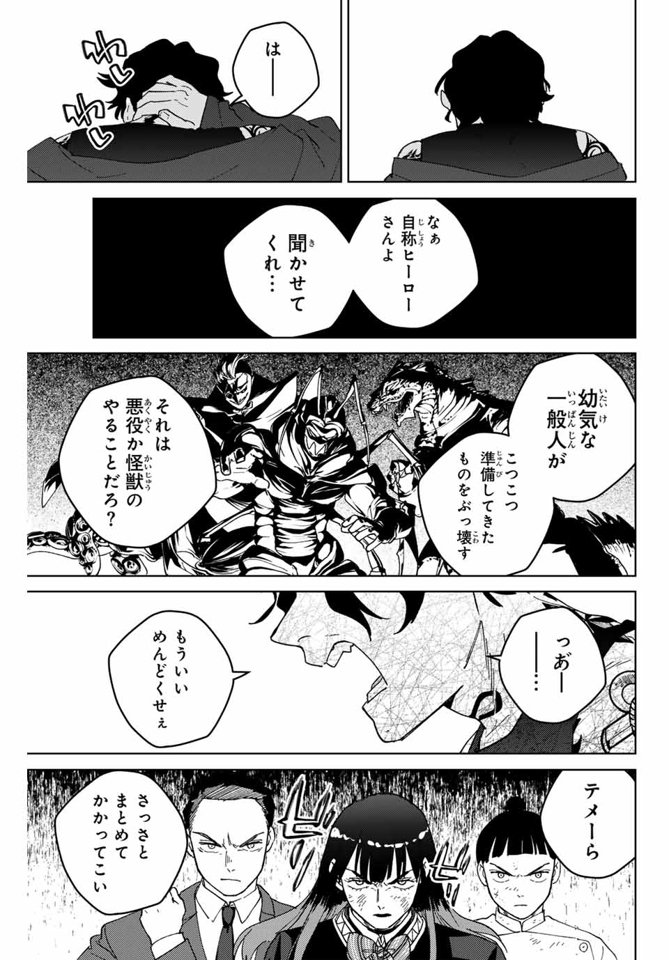 ウィンドブレイカー - 第134話 - Page 13