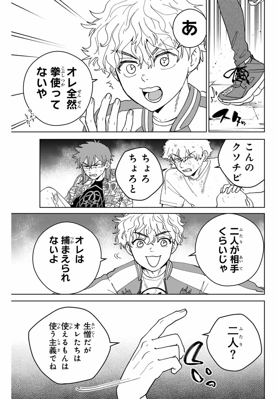 ウィンドブレイカー - 第134話 - Page 19