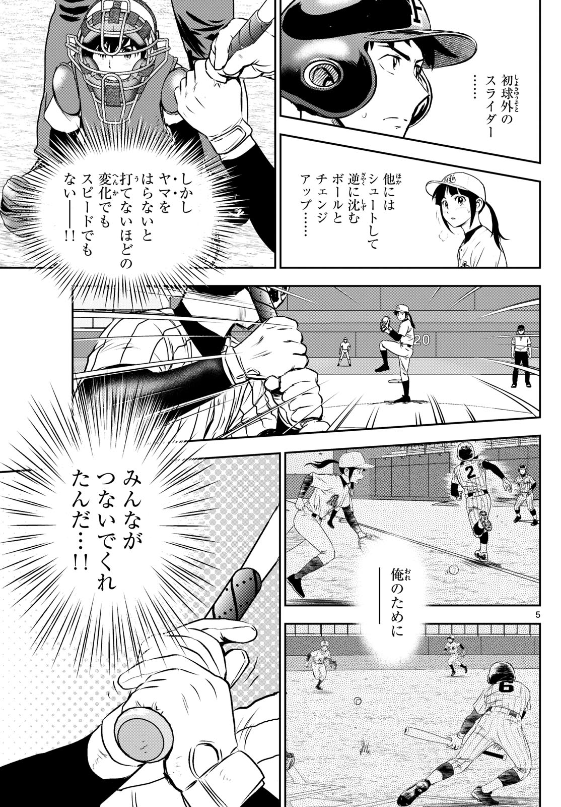 メジャーセカンド - 第273話 - Page 5