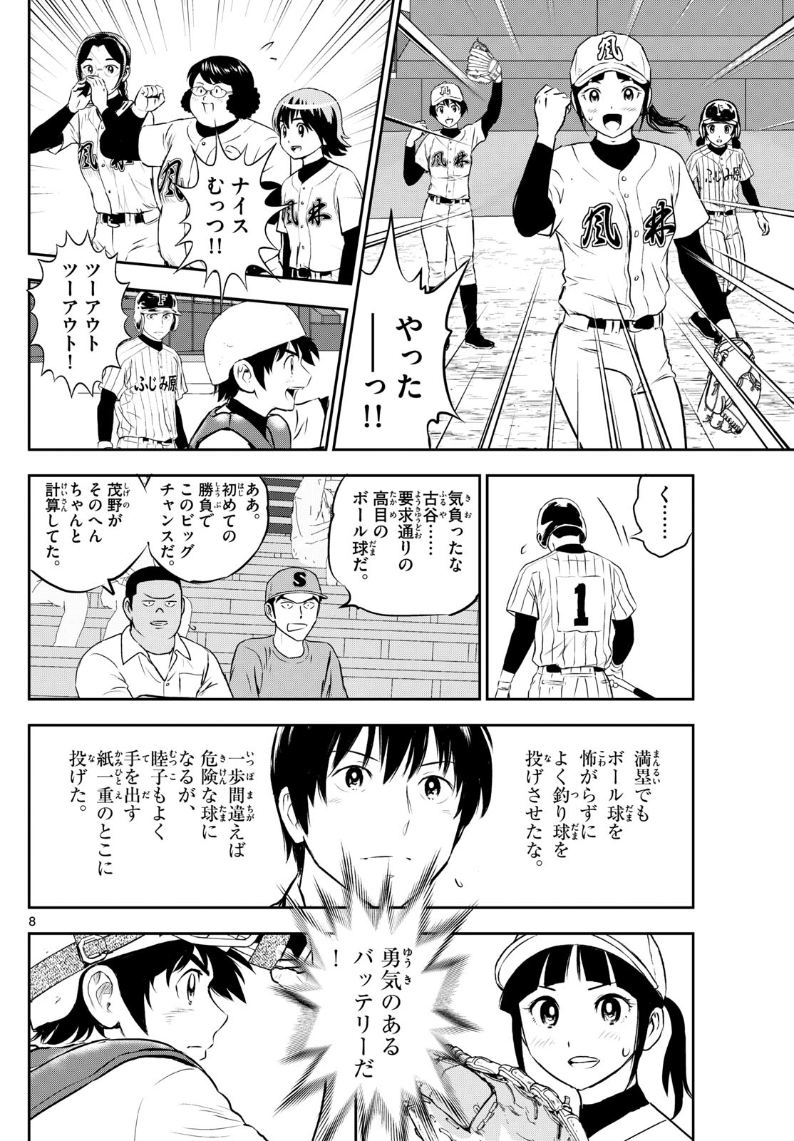 メジャーセカンド - 第273話 - Page 8