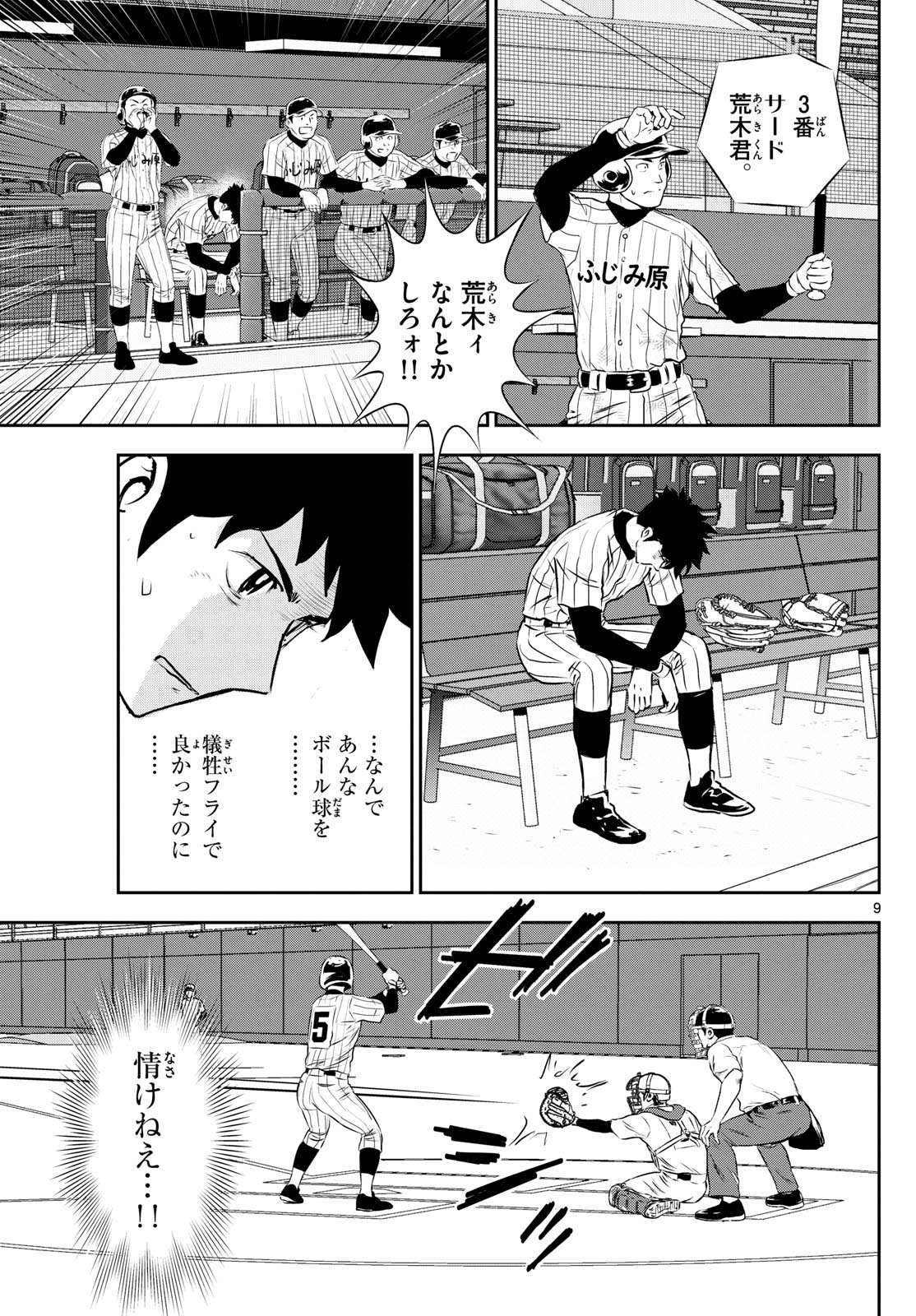 メジャーセカンド - 第273話 - Page 9