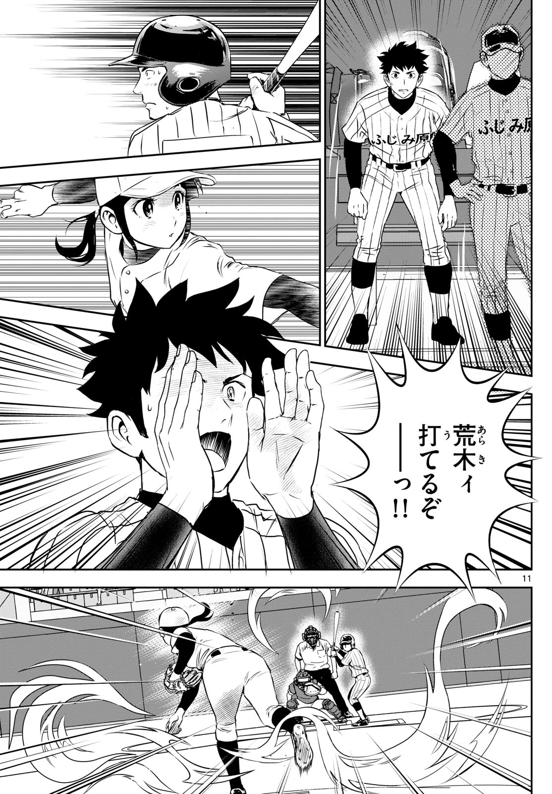 メジャーセカンド - 第273話 - Page 11