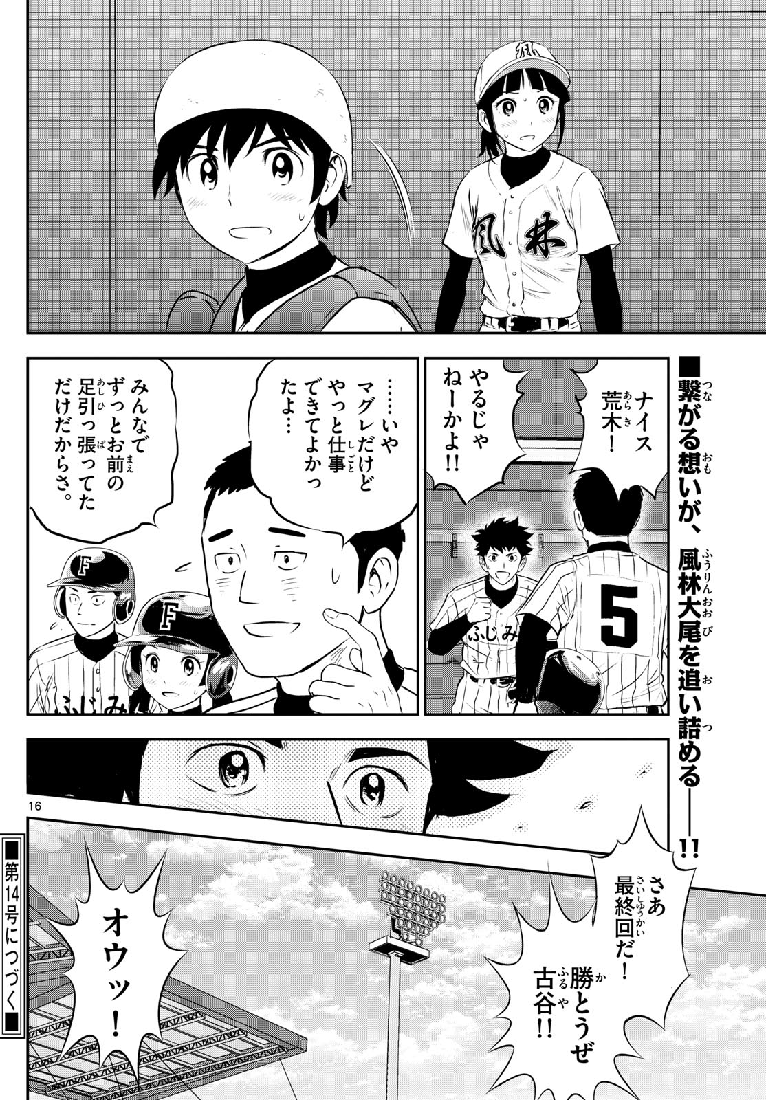 メジャーセカンド - 第273話 - Page 16