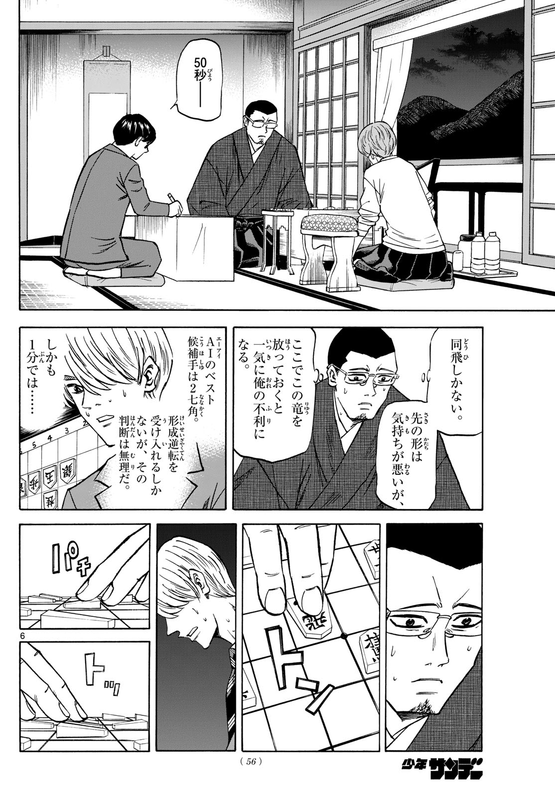 龍と苺 - 第179話 - Page 6