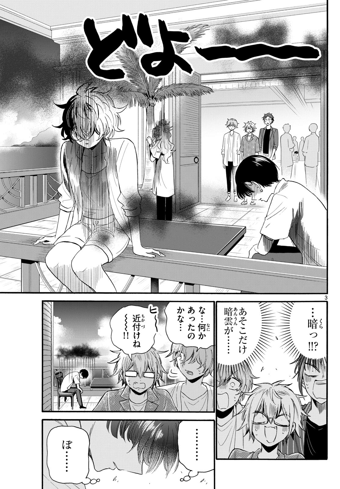 帝乃三姉妹は案外、チョロい。 - 第102話 - Page 3