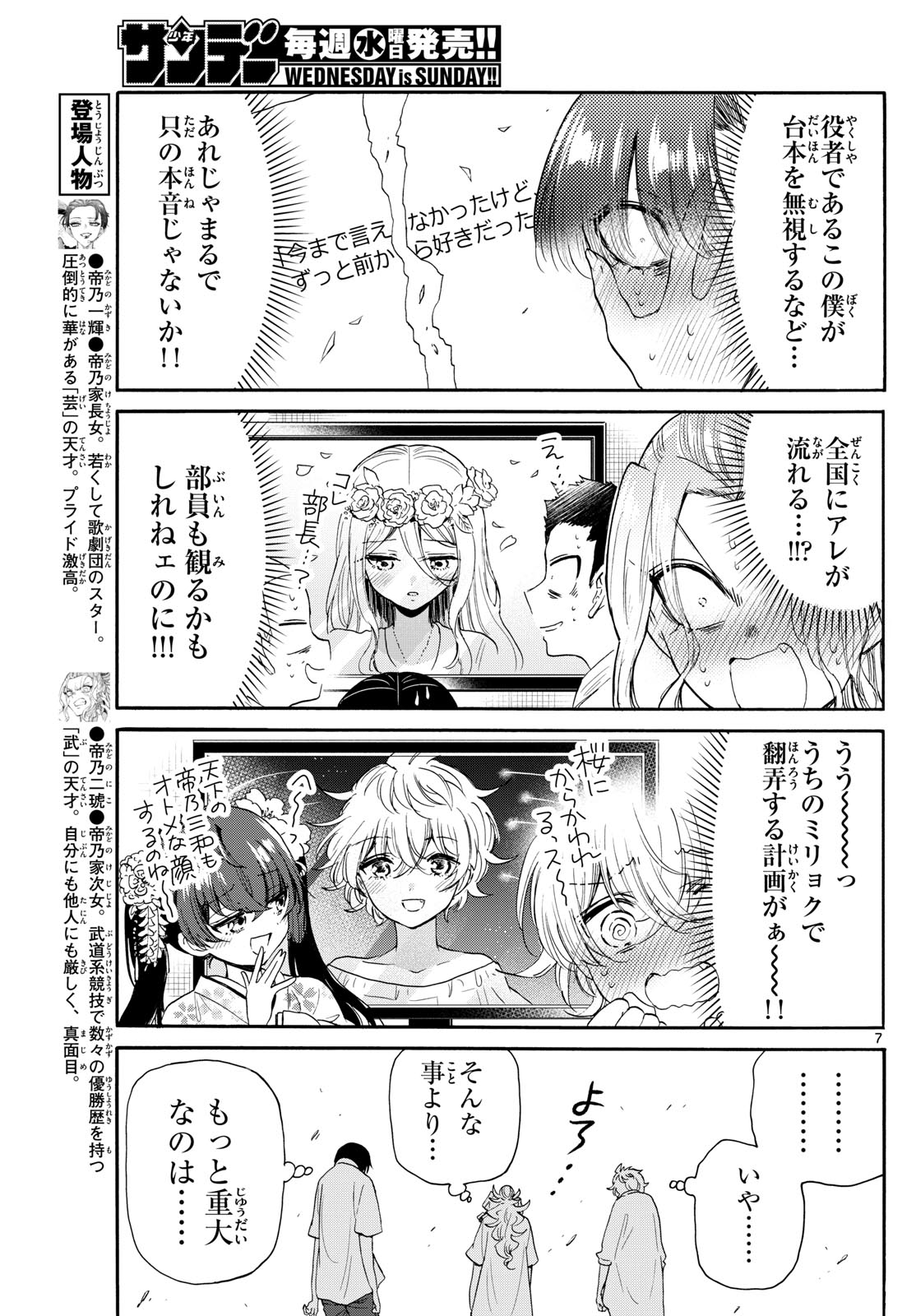 帝乃三姉妹は案外、チョロい。 - 第102話 - Page 7