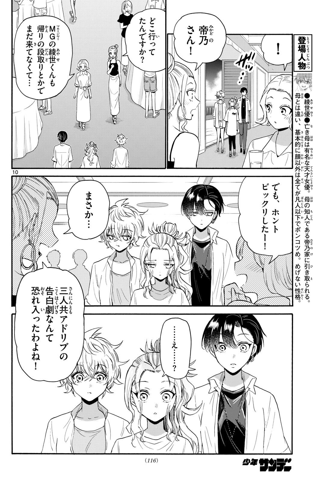 帝乃三姉妹は案外、チョロい。 - 第102話 - Page 10