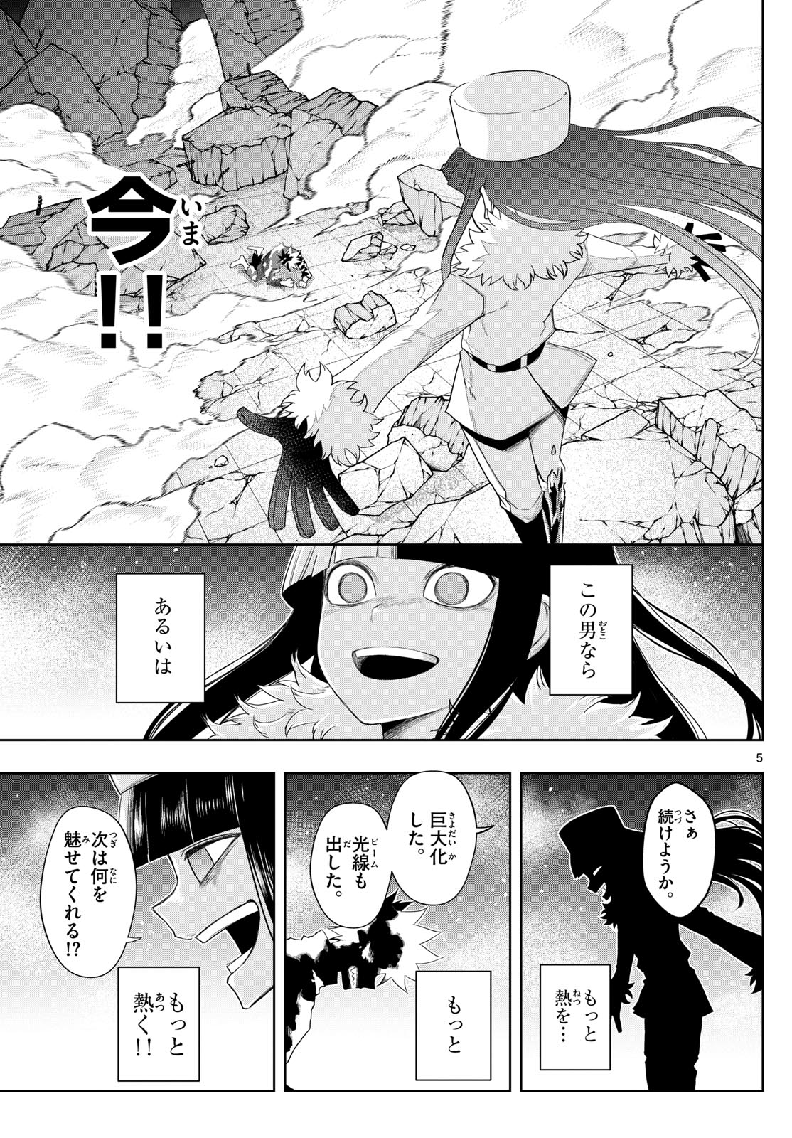 タタリ - 第39話 - Page 5