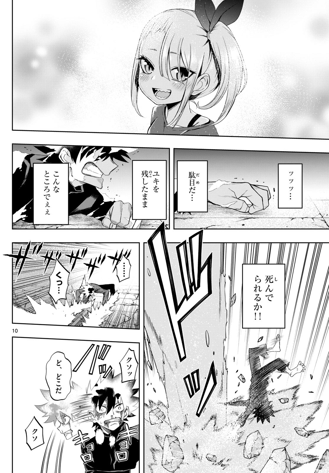 タタリ - 第39話 - Page 10