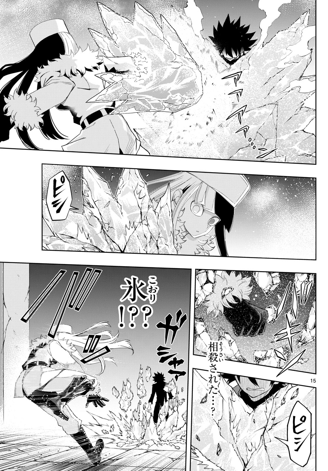 タタリ - 第39話 - Page 15