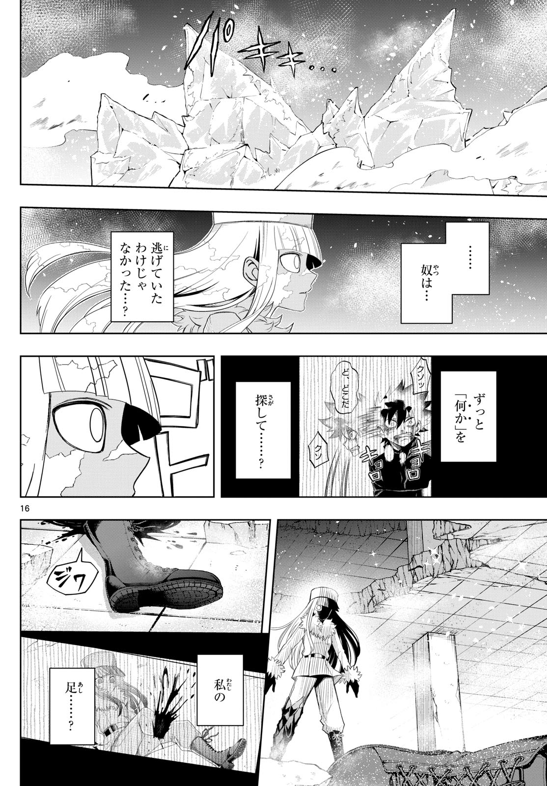 タタリ - 第39話 - Page 16