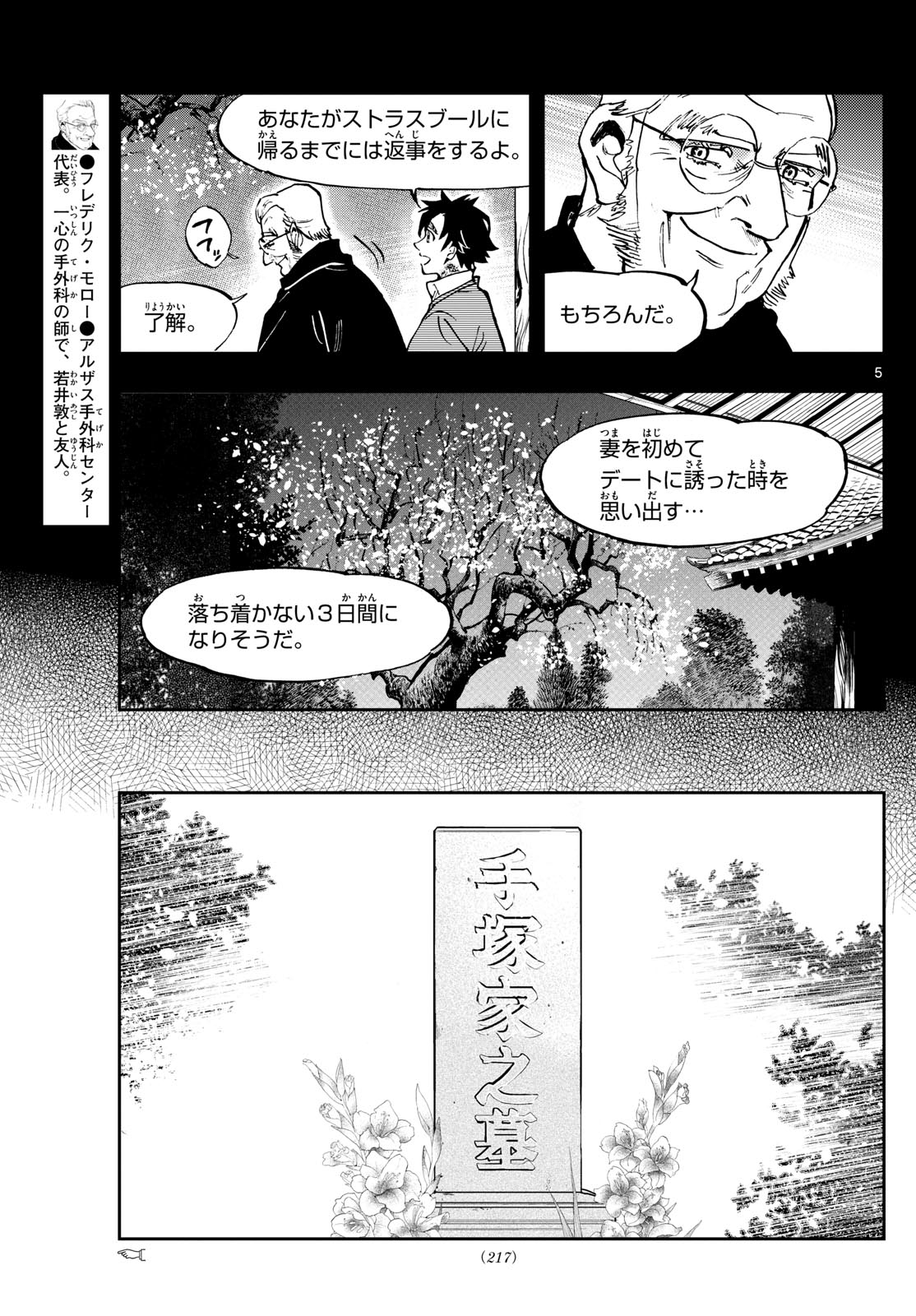 テノゲカ - 第35話 - Page 5