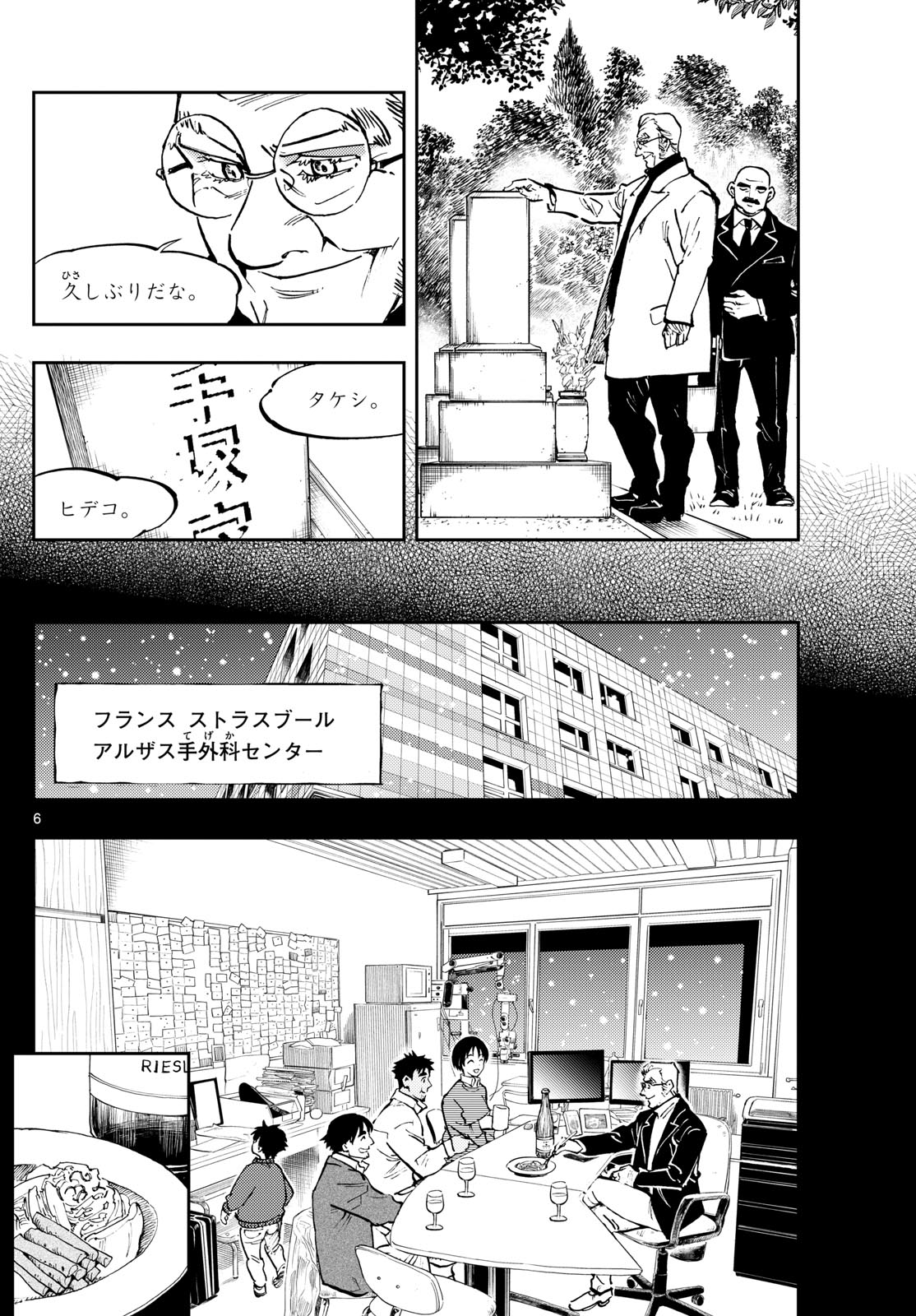 テノゲカ - 第35話 - Page 6