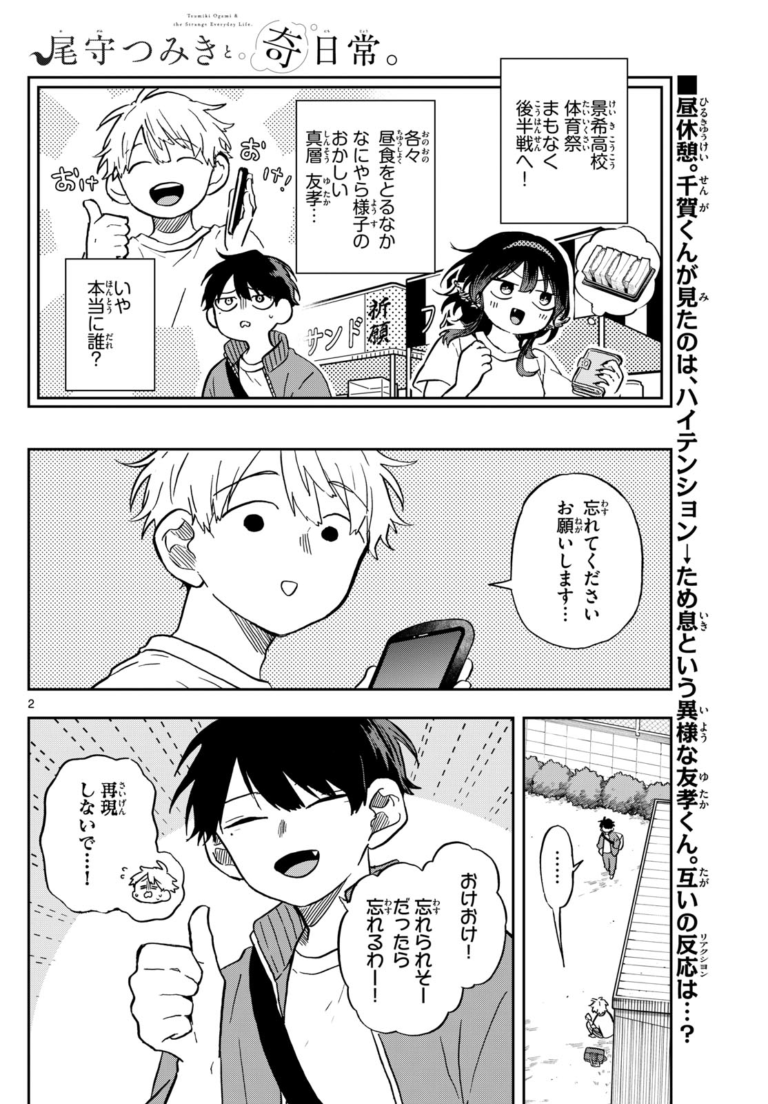 尾守つみきと奇日常。 - 第14話 - Page 2