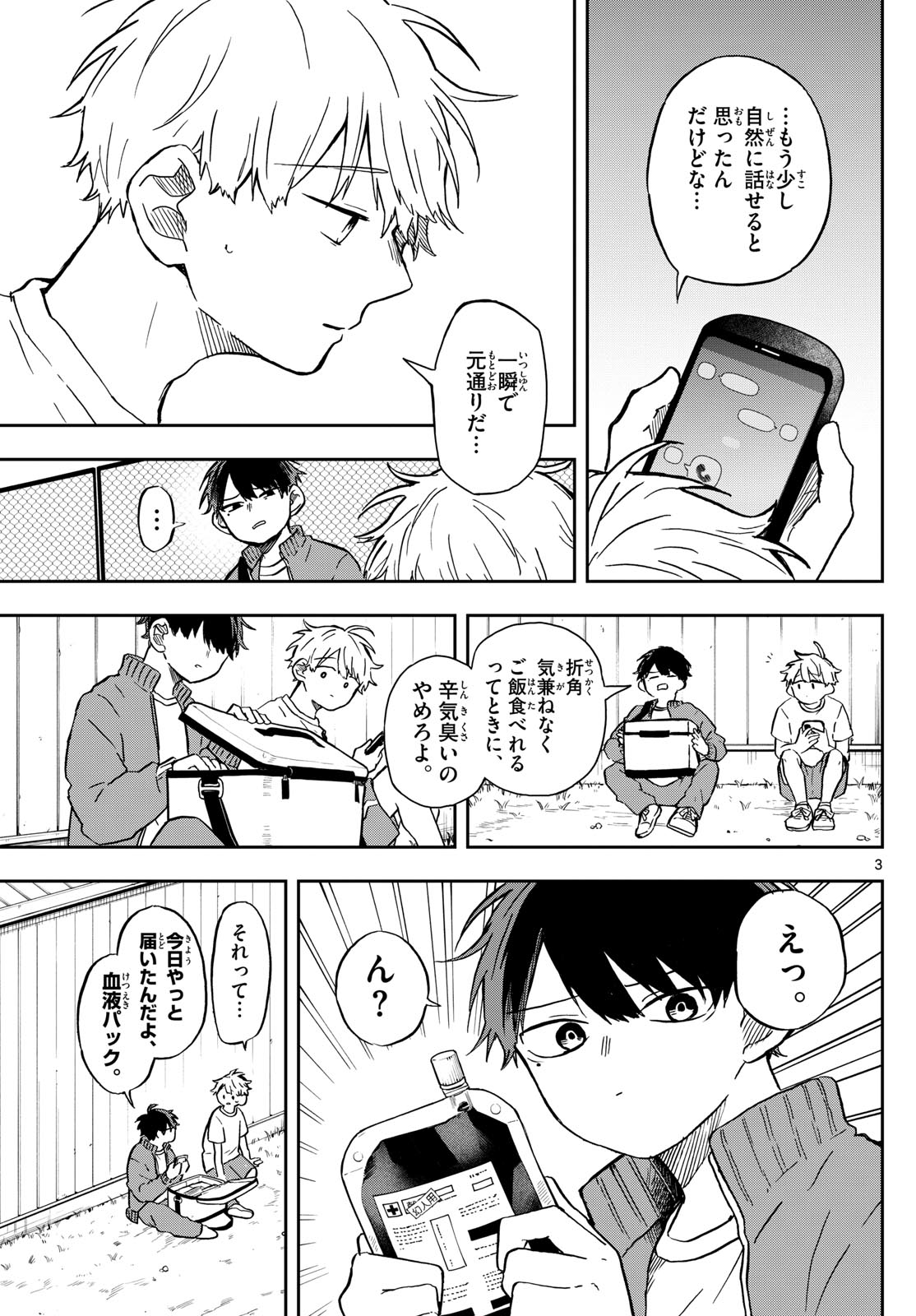 尾守つみきと奇日常。 - 第14話 - Page 3