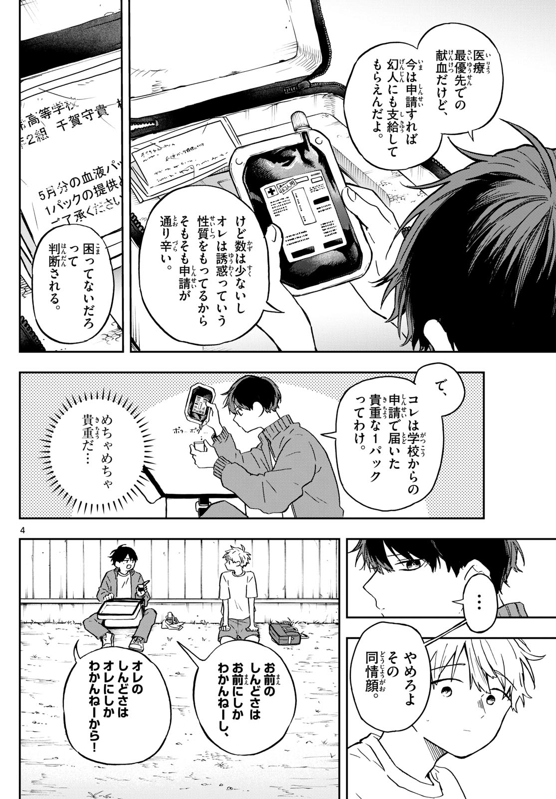 尾守つみきと奇日常。 - 第14話 - Page 4