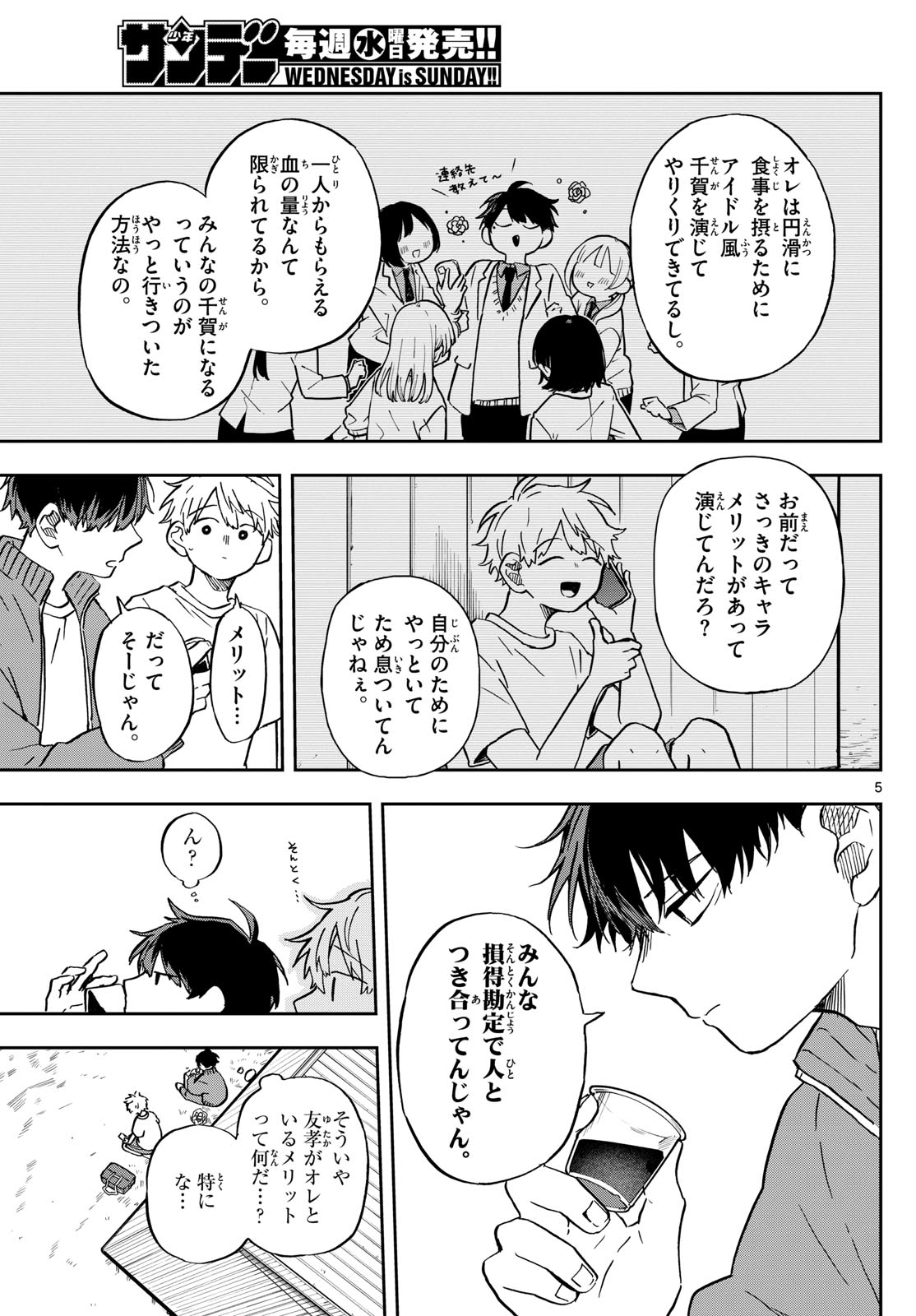 尾守つみきと奇日常。 - 第14話 - Page 5