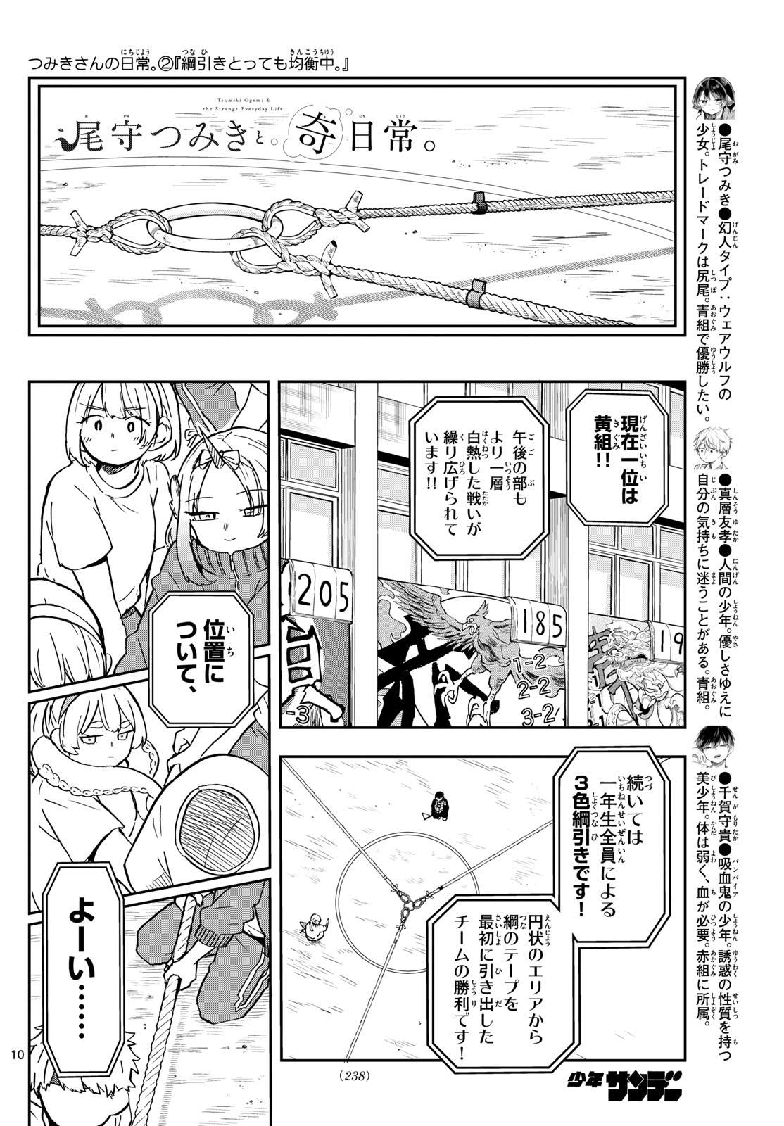 尾守つみきと奇日常。 - 第14話 - Page 10