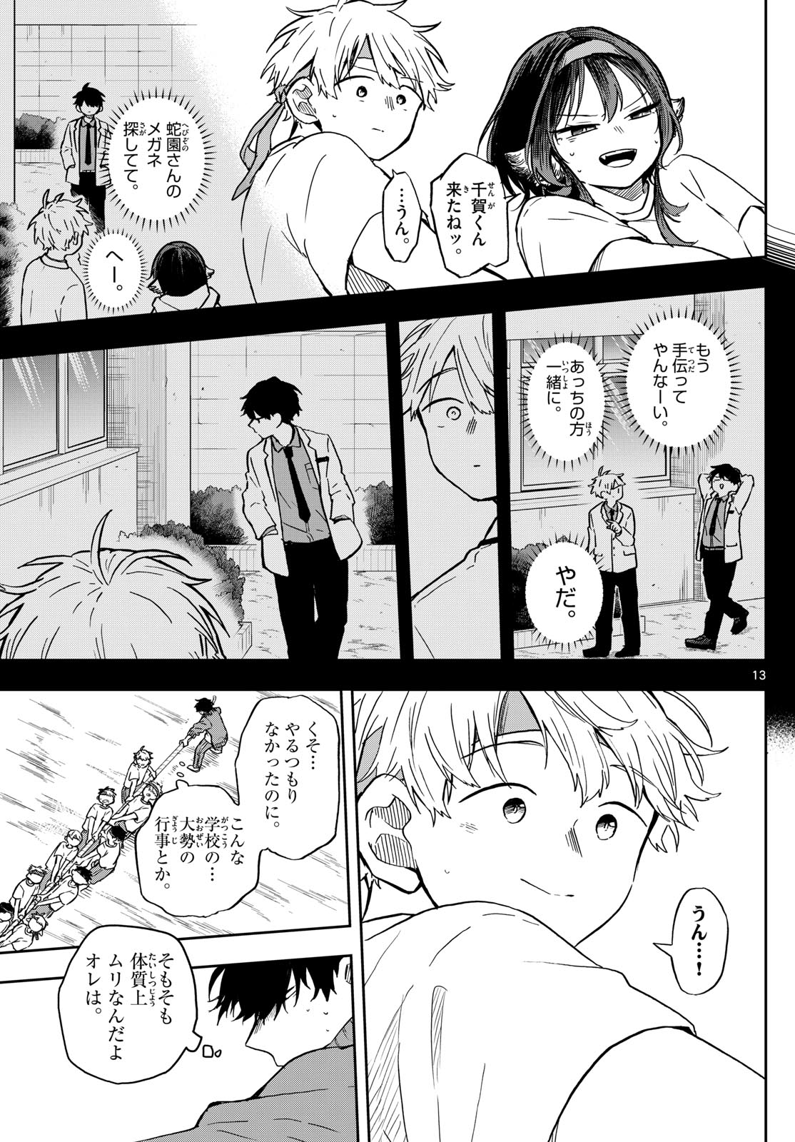 尾守つみきと奇日常。 - 第14話 - Page 13