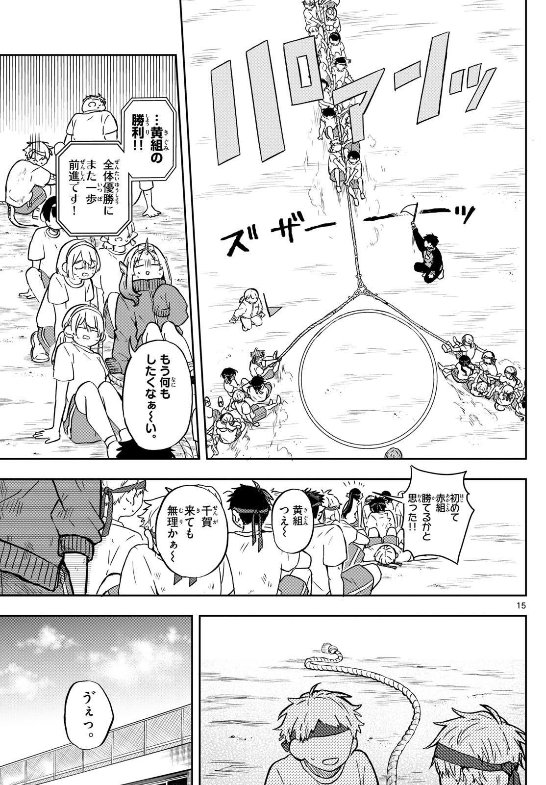 尾守つみきと奇日常。 - 第14話 - Page 15