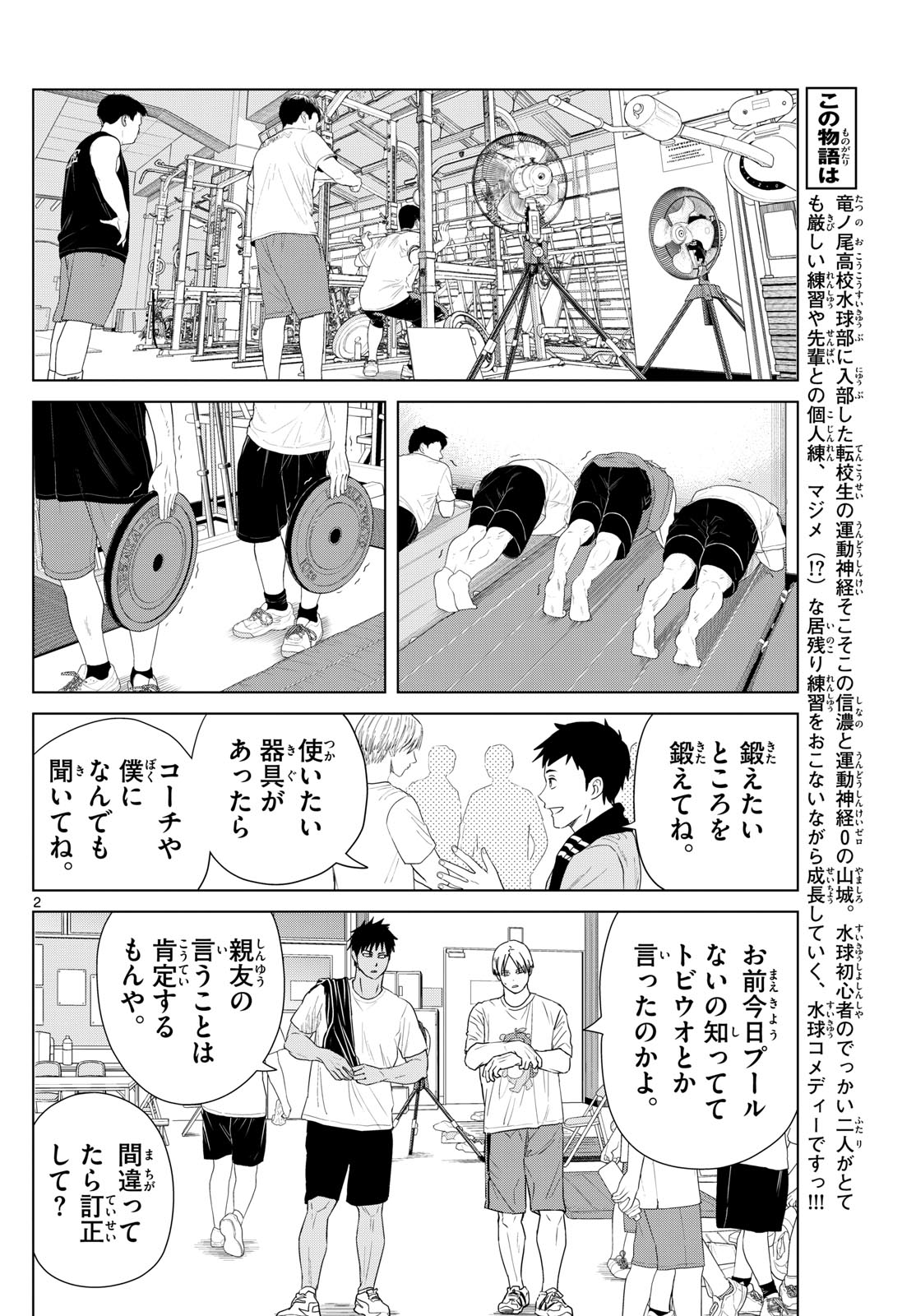 みずぽろ - 第13話 - Page 2