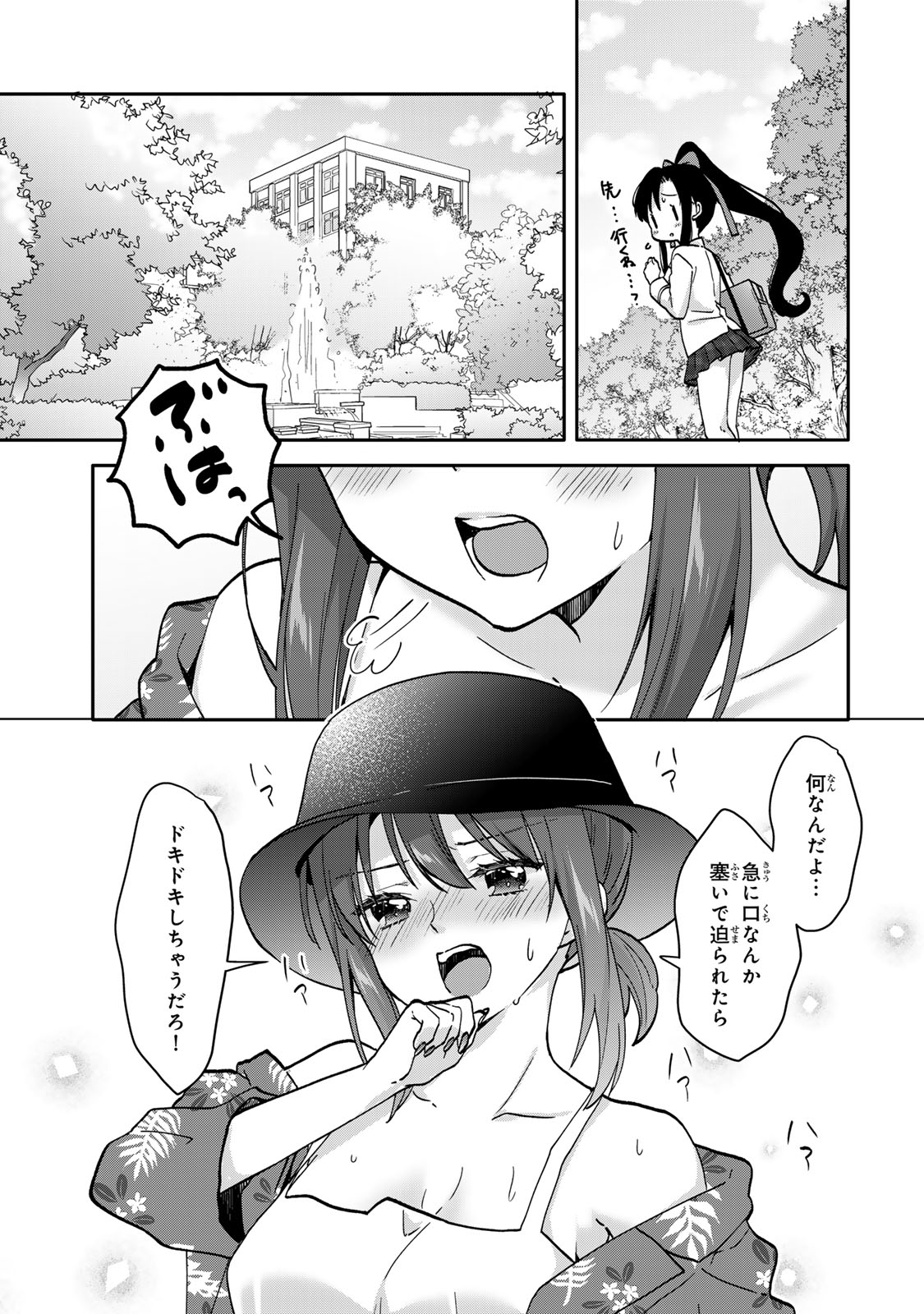 ちいさな君と、こえを遠くに - 第11話 - Page 6