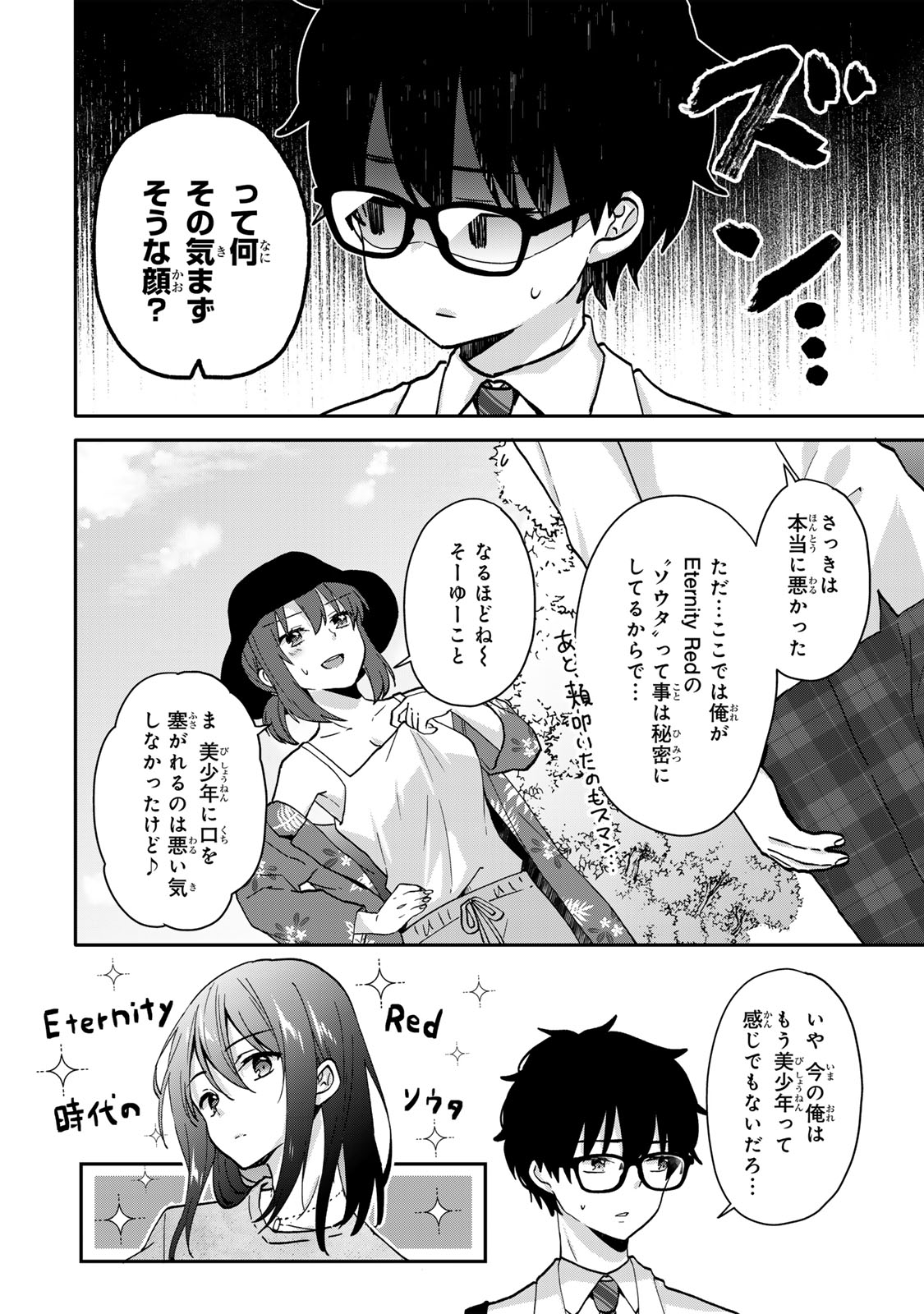 ちいさな君と、こえを遠くに - 第11話 - Page 7