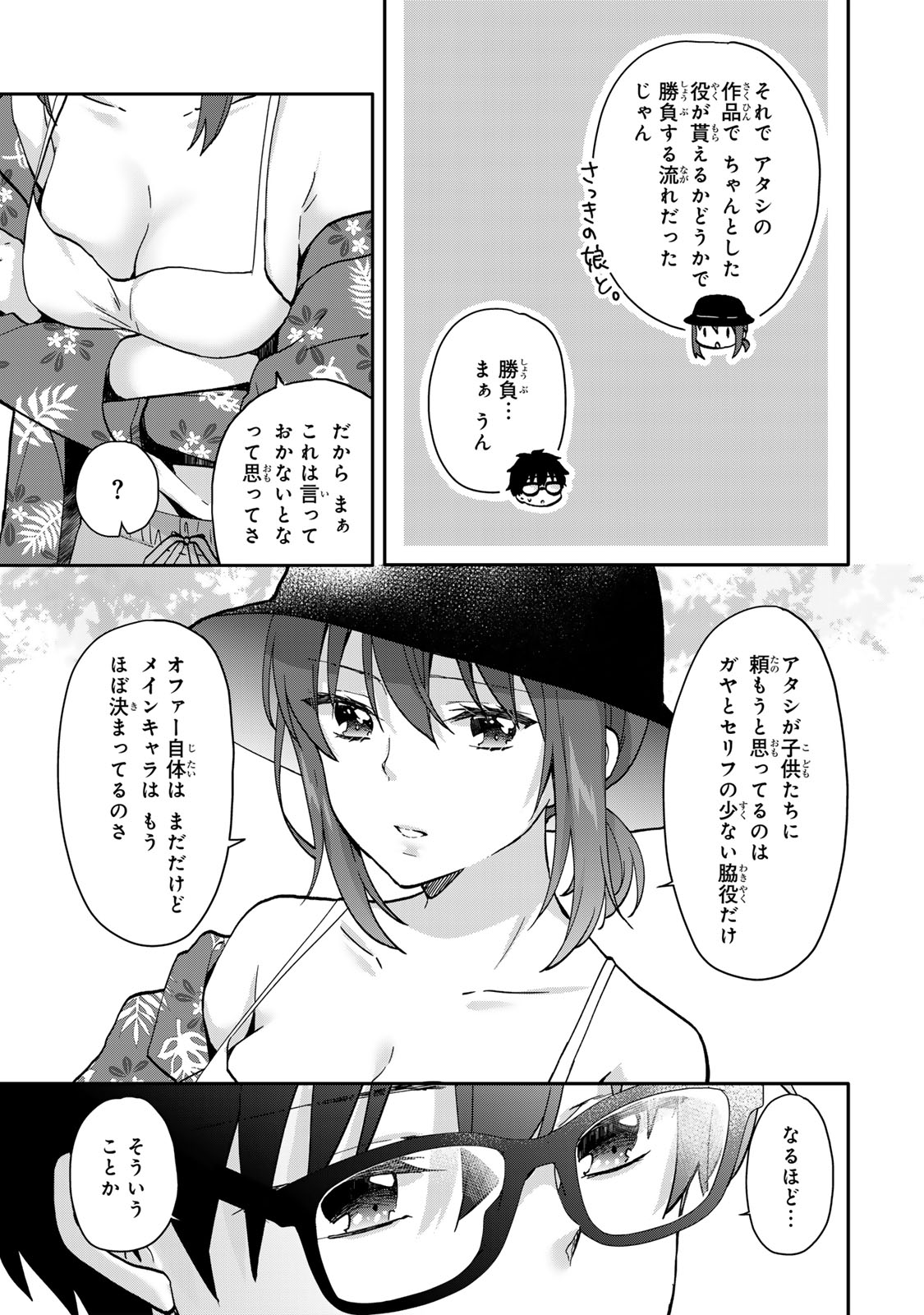 ちいさな君と、こえを遠くに - 第11話 - Page 12