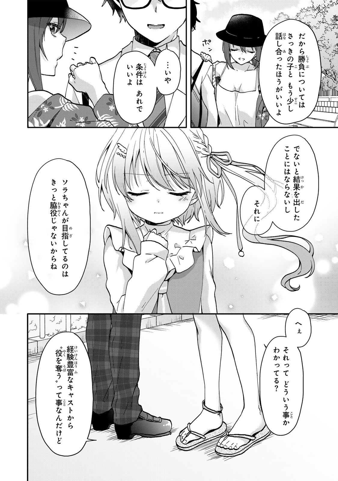 ちいさな君と、こえを遠くに - 第11話 - Page 13