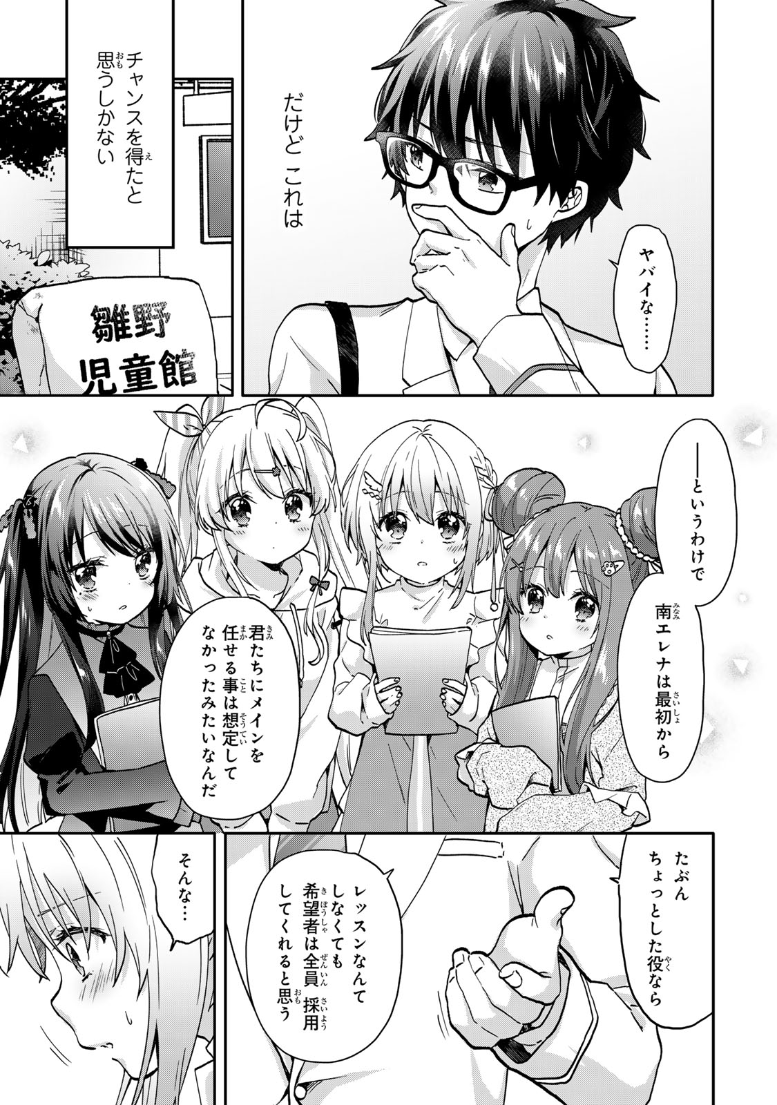 ちいさな君と、こえを遠くに - 第11話 - Page 16