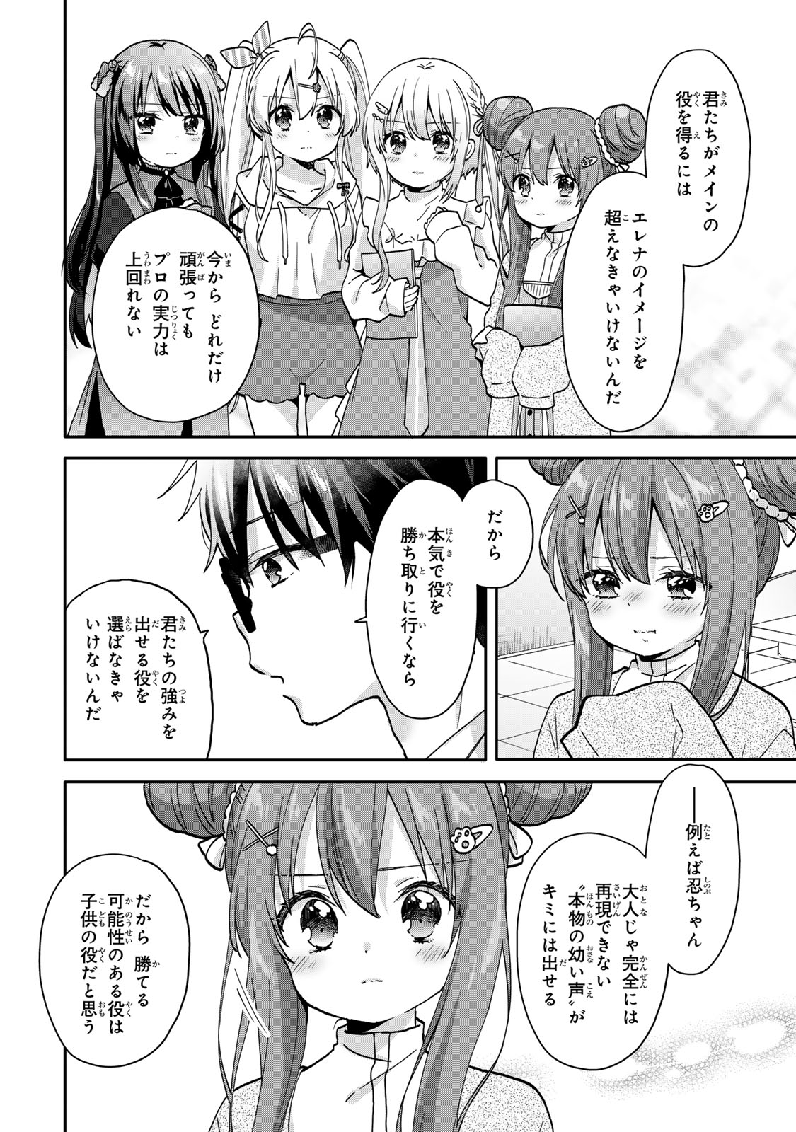 ちいさな君と、こえを遠くに - 第11話 - Page 19