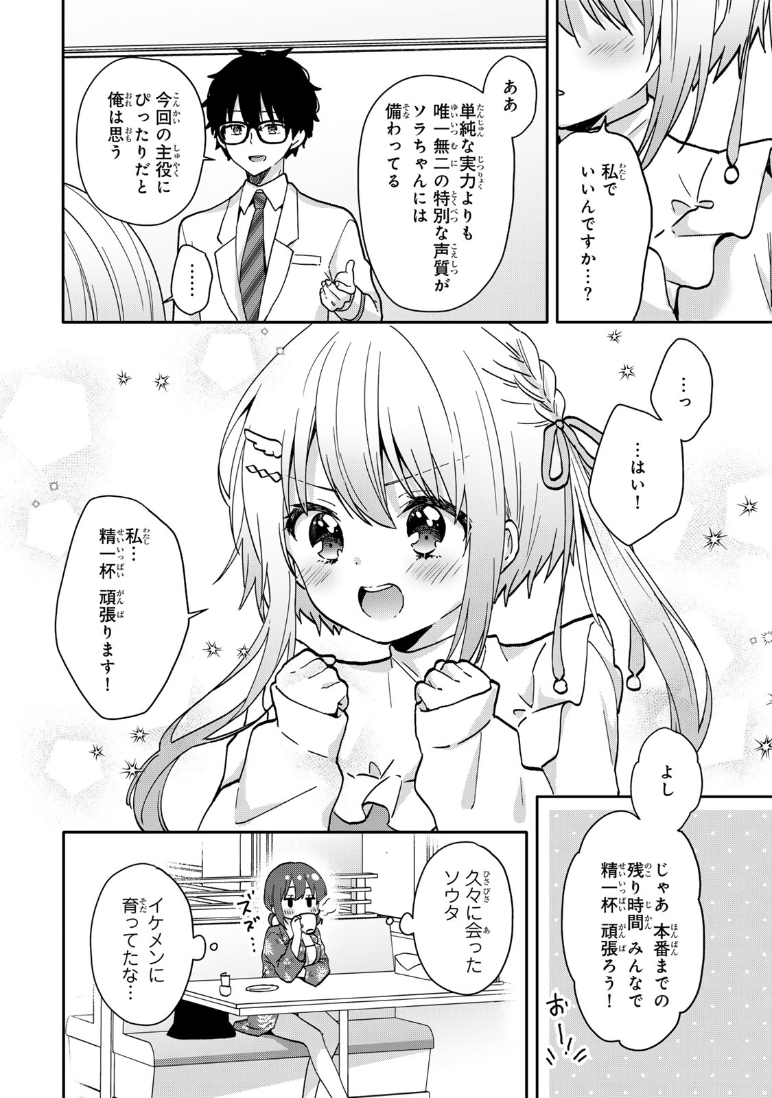 ちいさな君と、こえを遠くに - 第11話 - Page 21