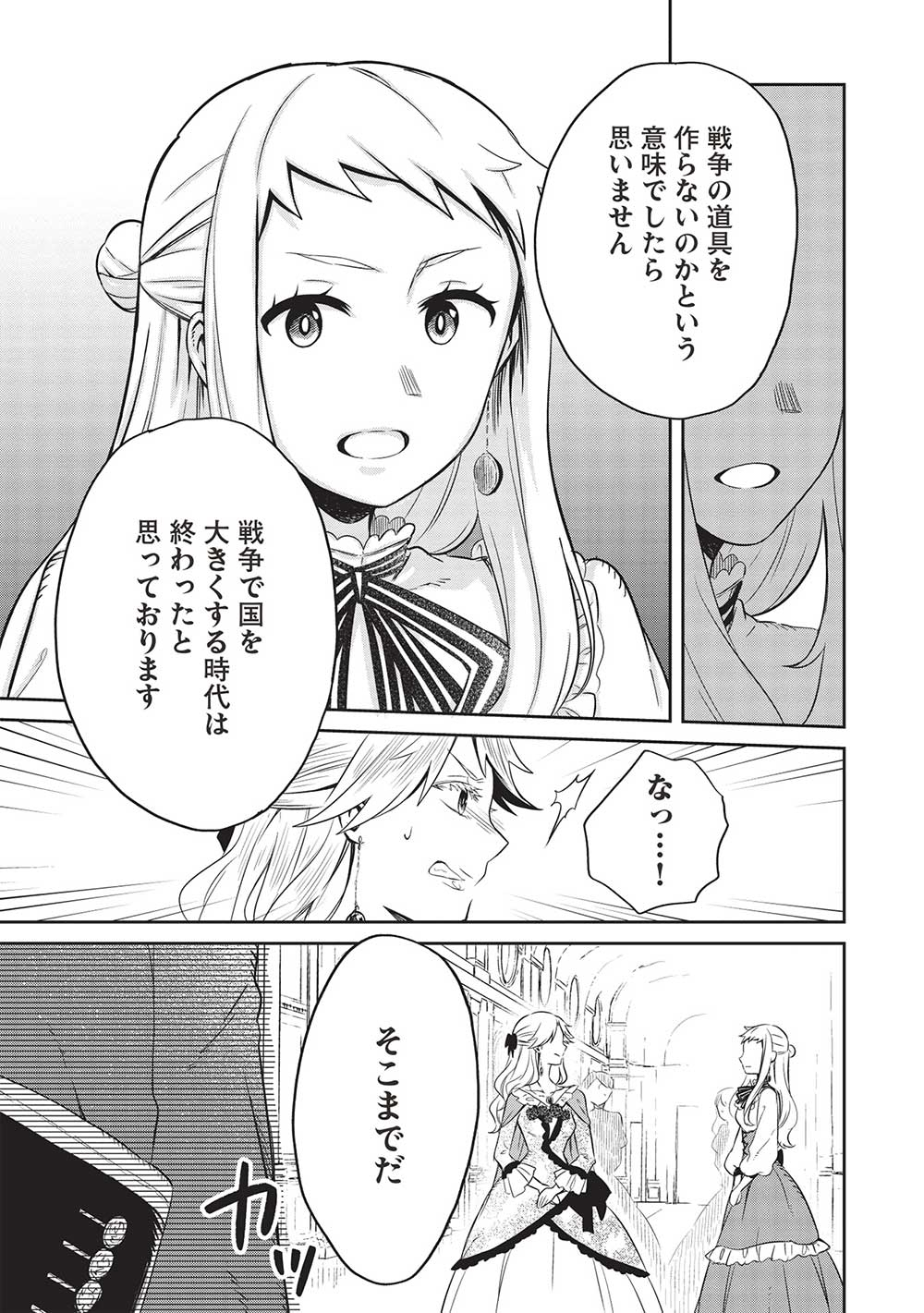 超!!! 天才発明令嬢のパワフル領地改革 - 第30話 - Page 7