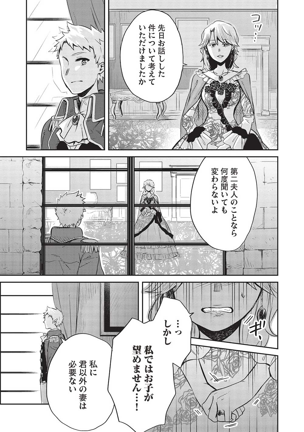 超!!! 天才発明令嬢のパワフル領地改革 - 第30話 - Page 11