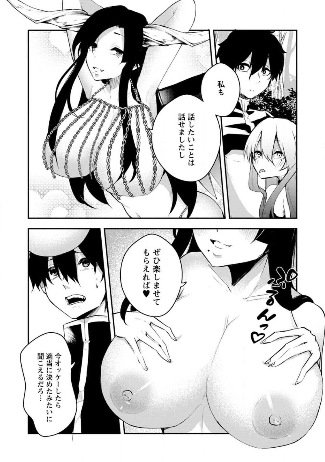 サキュバステイマーの異世界無双 ～幻獣たちの血を引く最強のサキュバスとはじめる魔族領開拓～ 第11.2話 - Trang 3