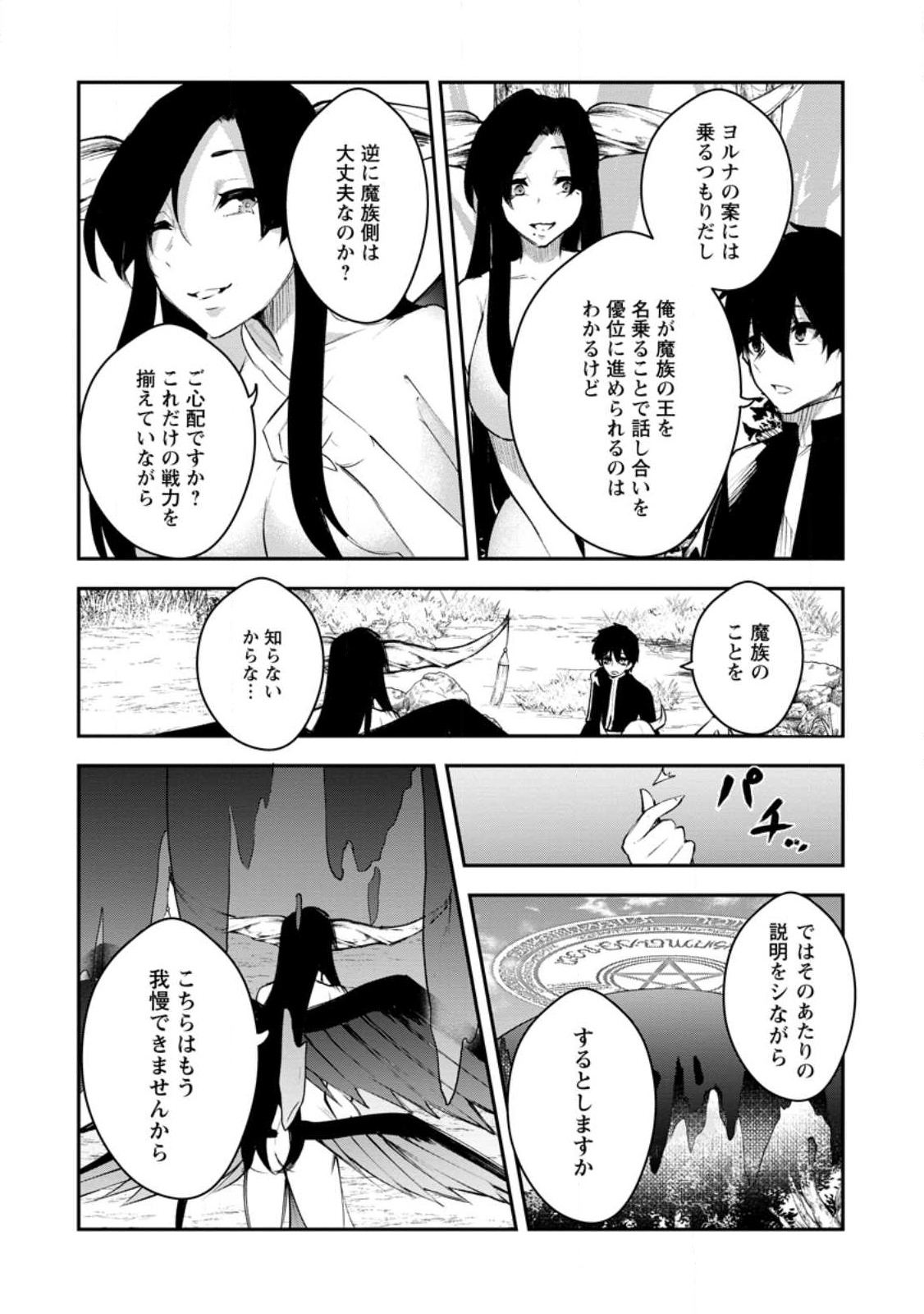 サキュバステイマーの異世界無双 ～幻獣たちの血を引く最強のサキュバスとはじめる魔族領開拓～ 第11.2話 - Trang 4