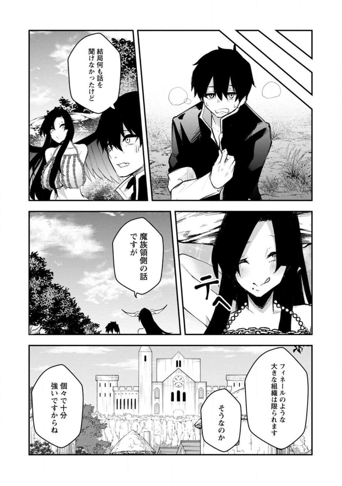 サキュバステイマーの異世界無双 ～幻獣たちの血を引く最強のサキュバスとはじめる魔族領開拓～ 第11.2話 - Trang 10