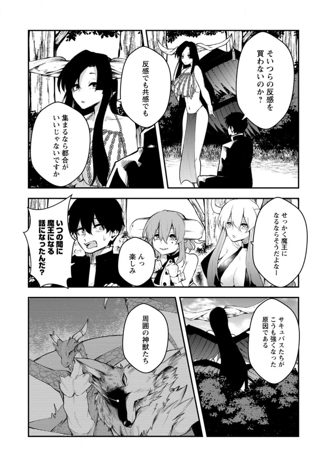 サキュバステイマーの異世界無双 ～幻獣たちの血を引く最強のサキュバスとはじめる魔族領開拓～ 第11.2話 - Trang 11