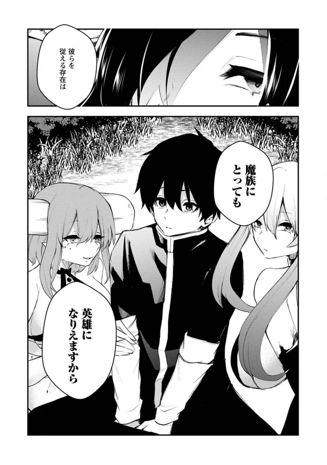 サキュバステイマーの異世界無双 ～幻獣たちの血を引く最強のサキュバスとはじめる魔族領開拓～ 第11.2話 - Trang 12