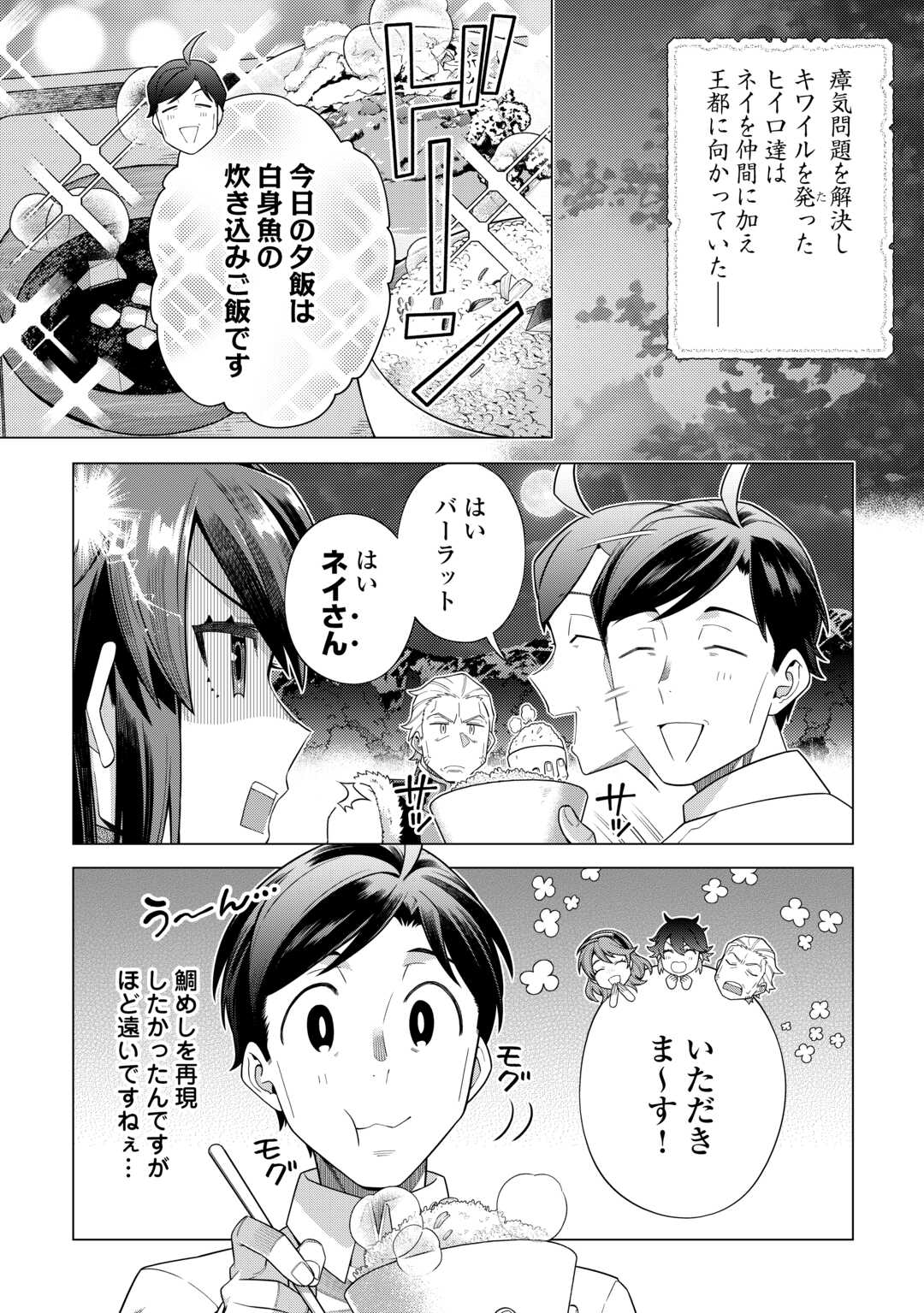 超越者となったおっさんはマイペースに異世界を散策する - 第40話 - Page 2