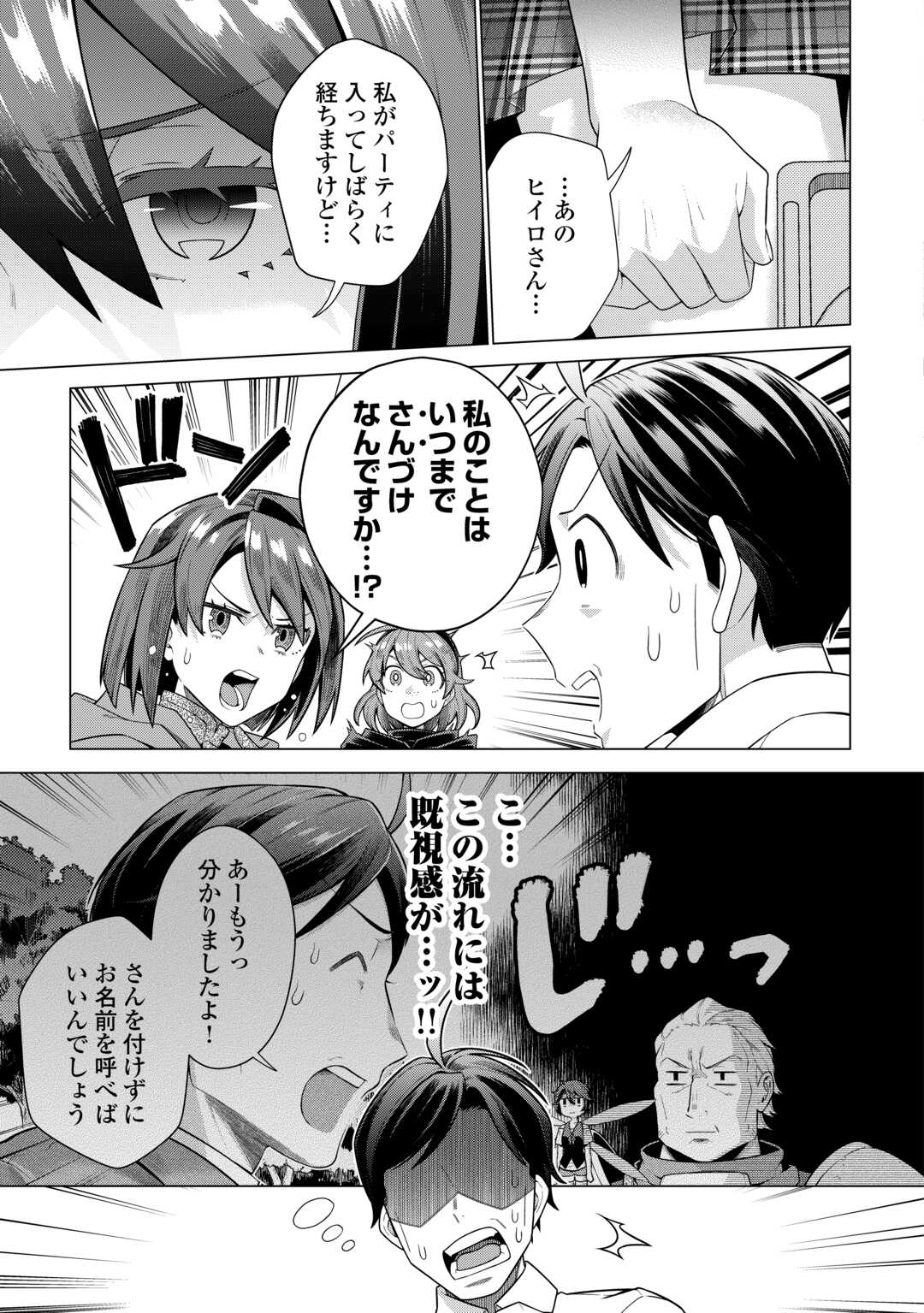 超越者となったおっさんはマイペースに異世界を散策する - 第40話 - Page 3