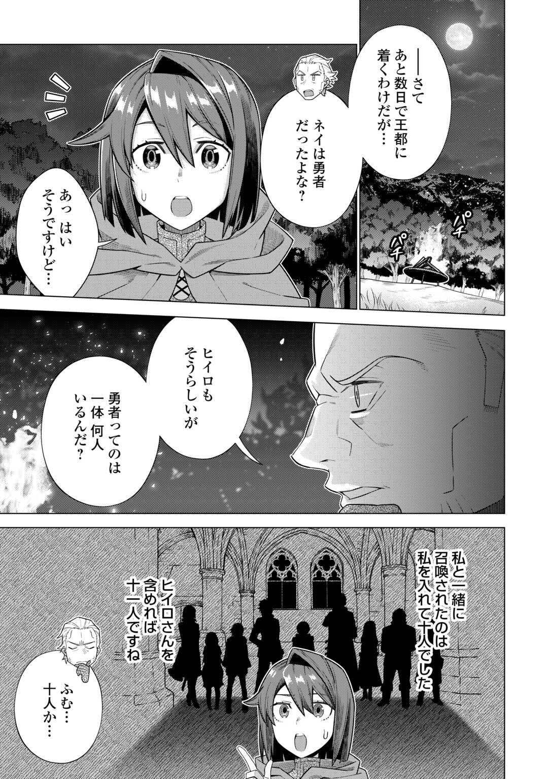 超越者となったおっさんはマイペースに異世界を散策する - 第40話 - Page 7