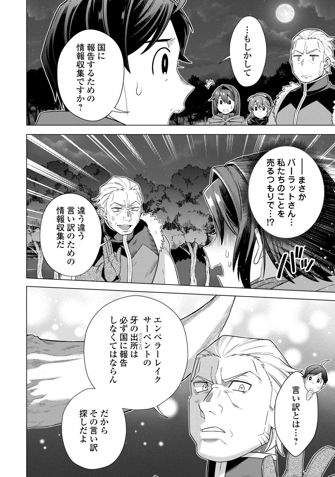 超越者となったおっさんはマイペースに異世界を散策する - 第40話 - Page 8