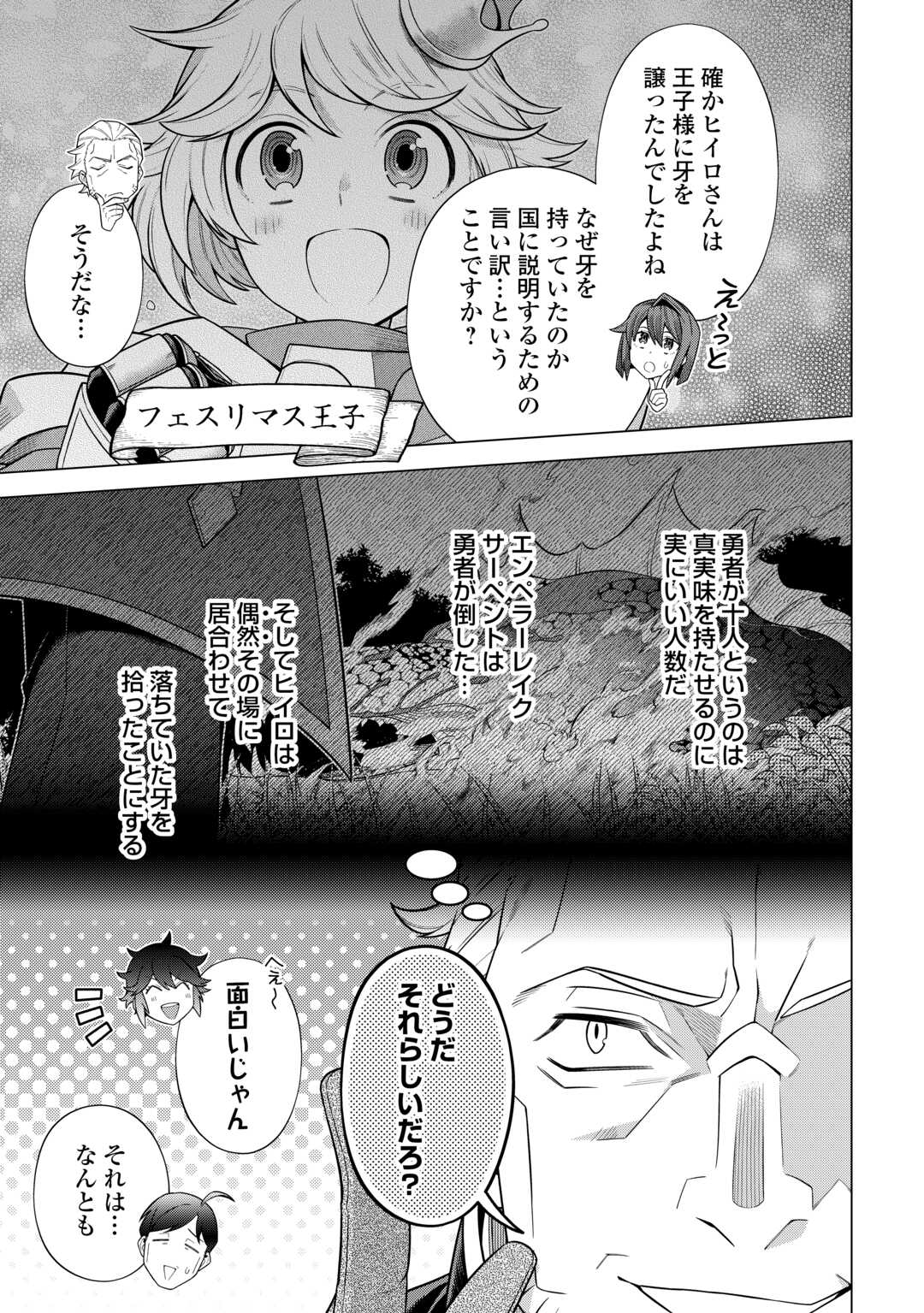 超越者となったおっさんはマイペースに異世界を散策する - 第40話 - Page 9