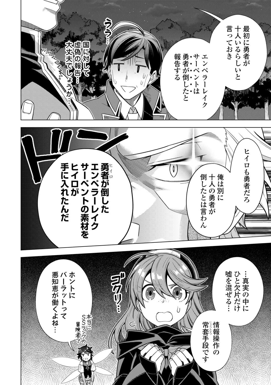 超越者となったおっさんはマイペースに異世界を散策する - 第40話 - Page 10